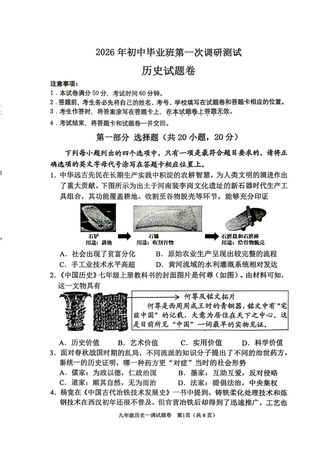 九年级历史5月份模考试卷及答案(一) 第1张