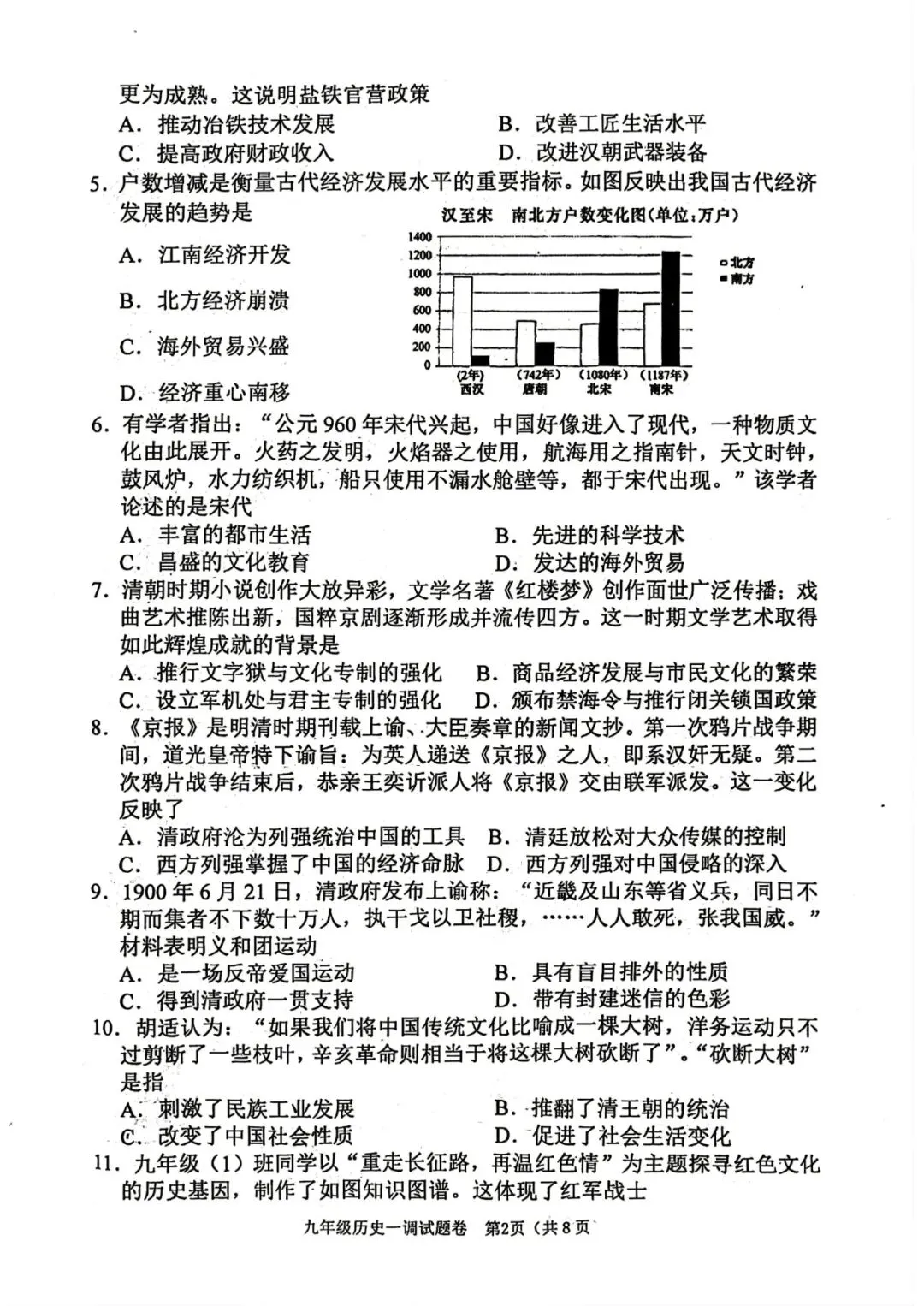 九年级历史5月份模考试卷及答案(一) 第2张