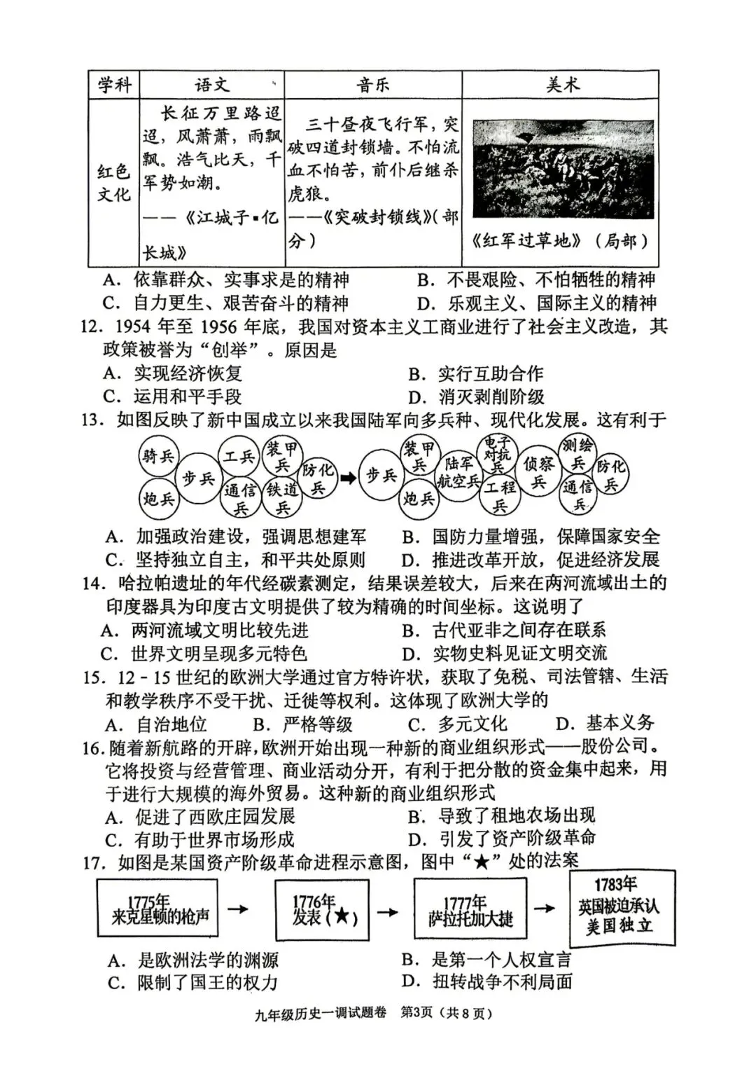 九年级历史5月份模考试卷及答案(一) 第3张