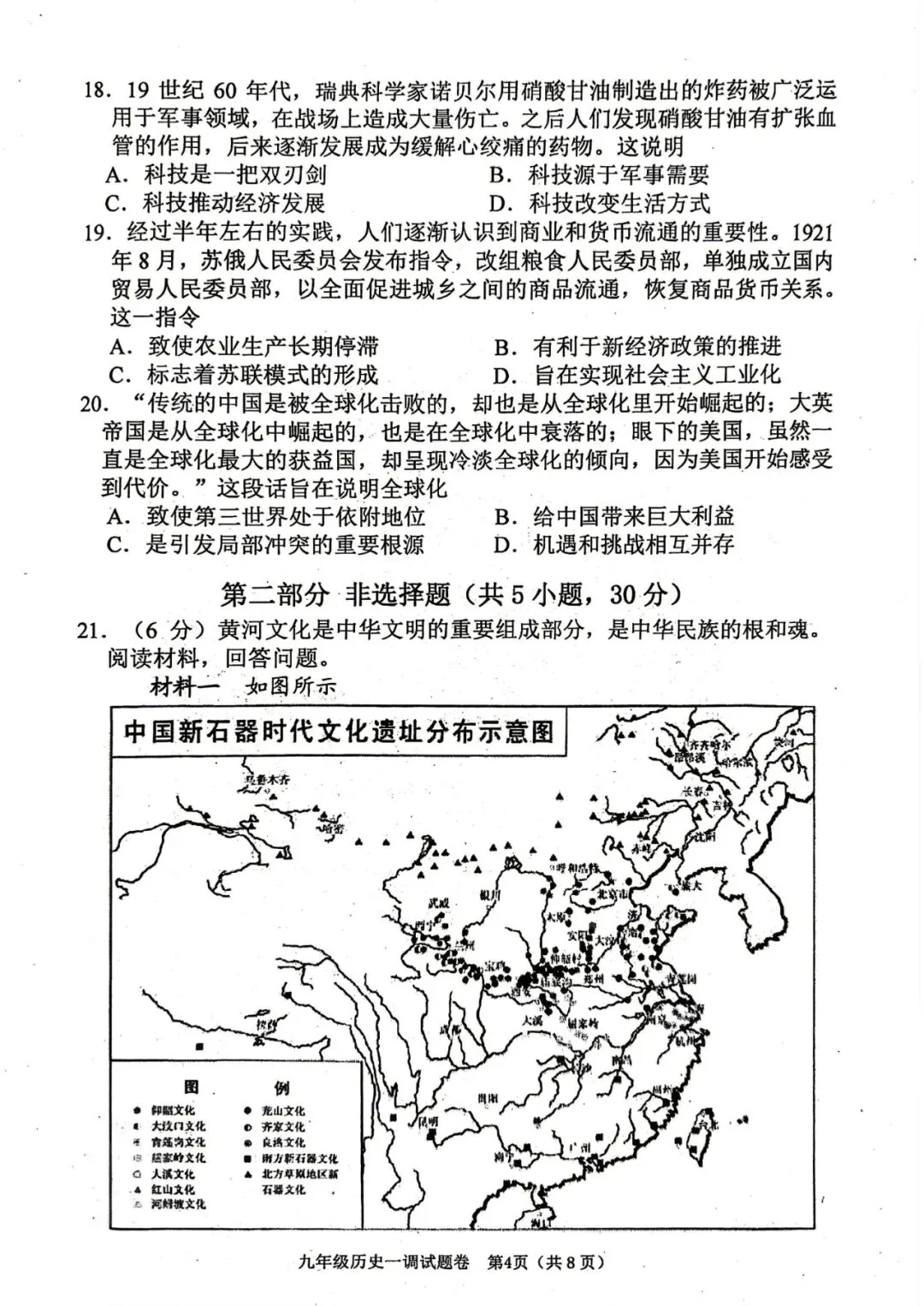 九年级历史5月份模考试卷及答案(一) 第4张