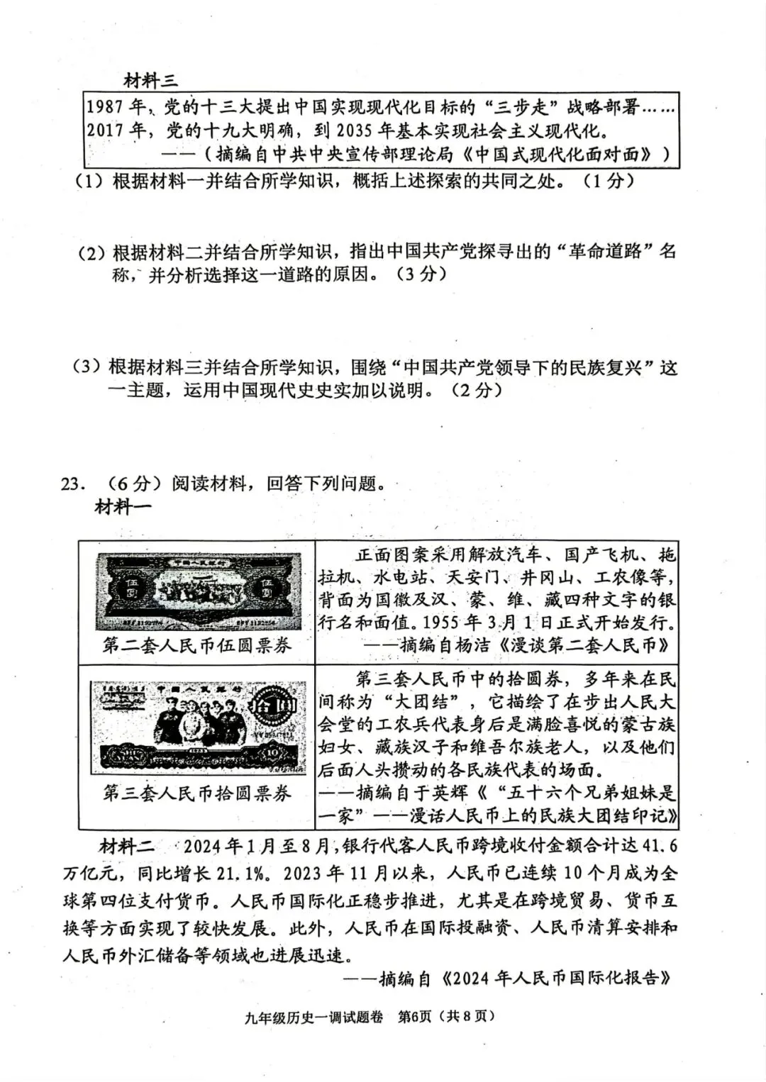 九年级历史5月份模考试卷及答案(一) 第6张