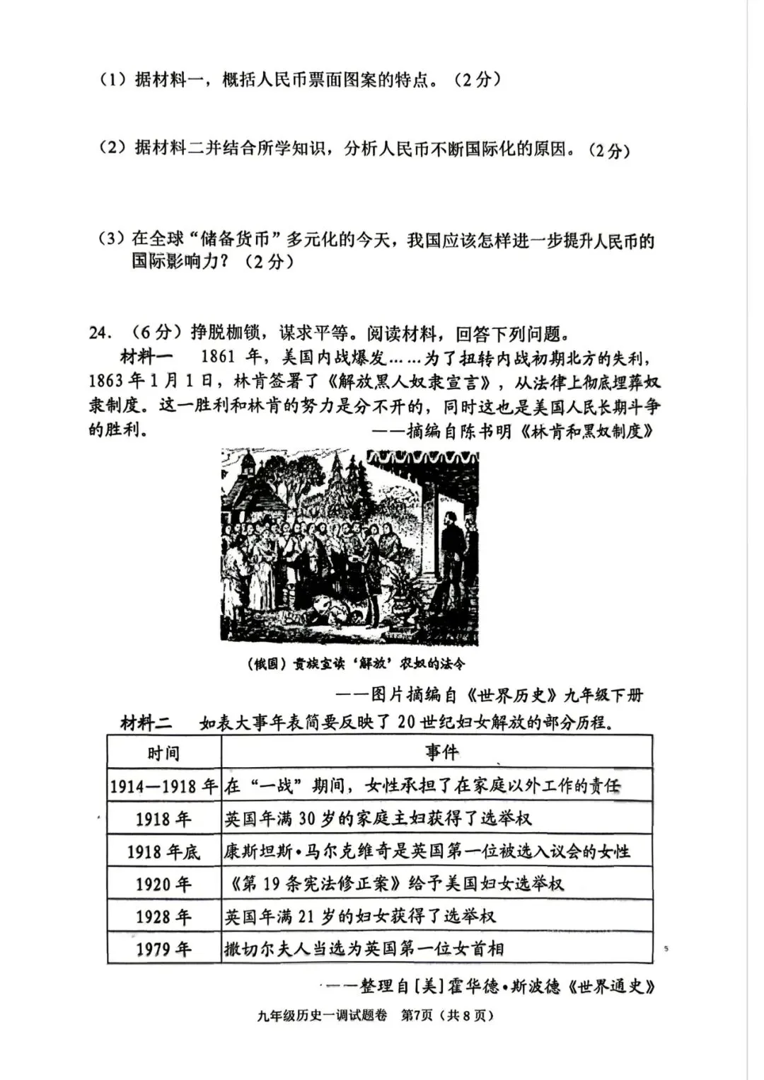 九年级历史5月份模考试卷及答案(一) 第7张