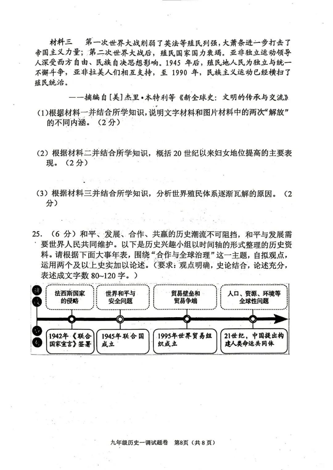 九年级历史5月份模考试卷及答案(一) 第8张