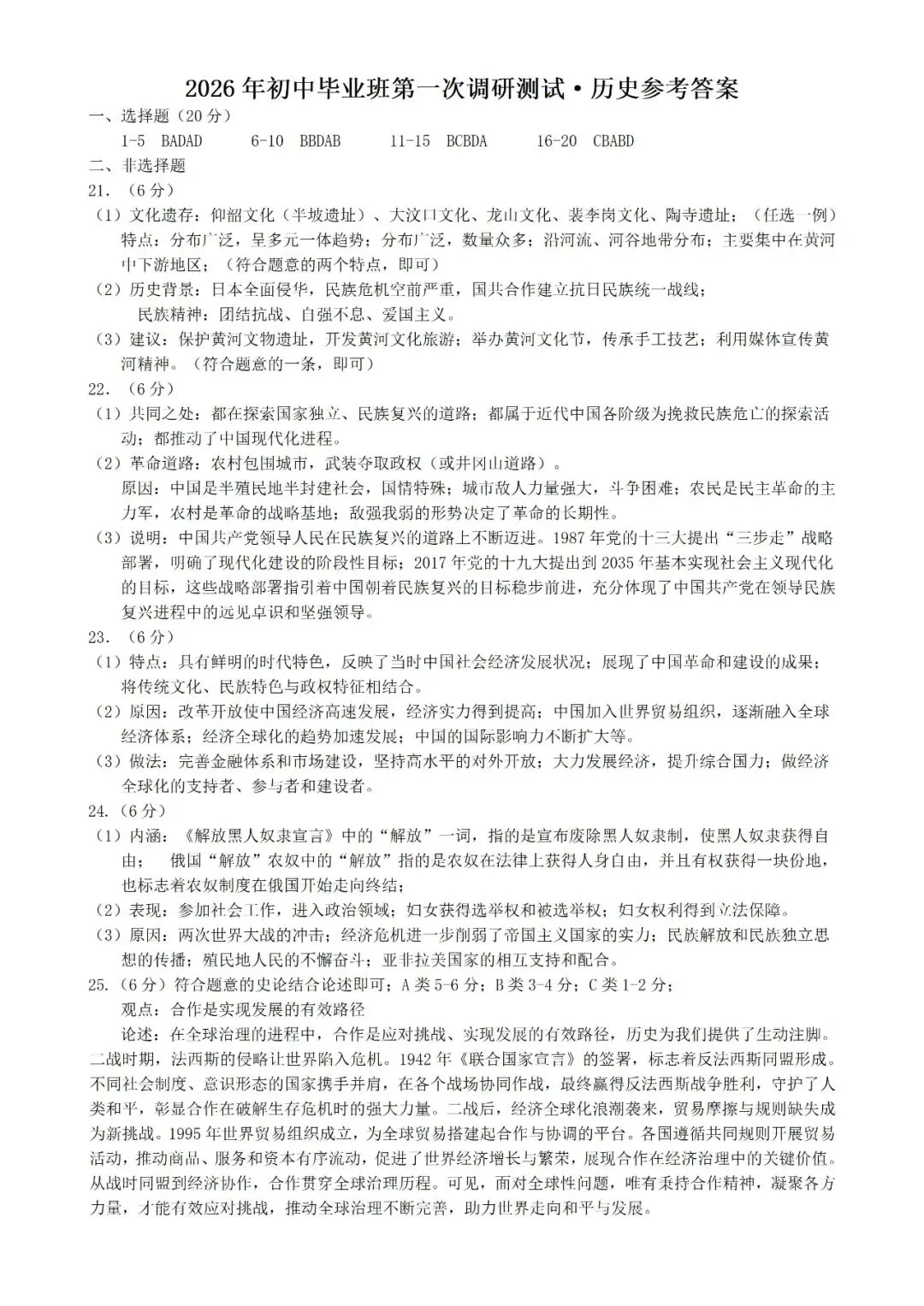 九年级历史5月份模考试卷及答案(一) 第9张
