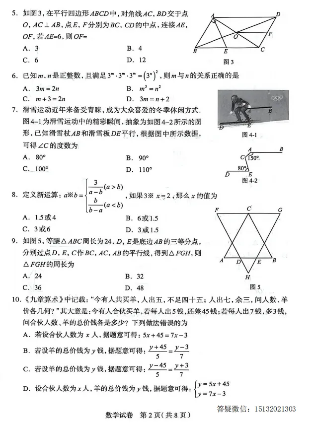 2026.4.29河北石家庄市中考一模数学试卷含答案 第2张