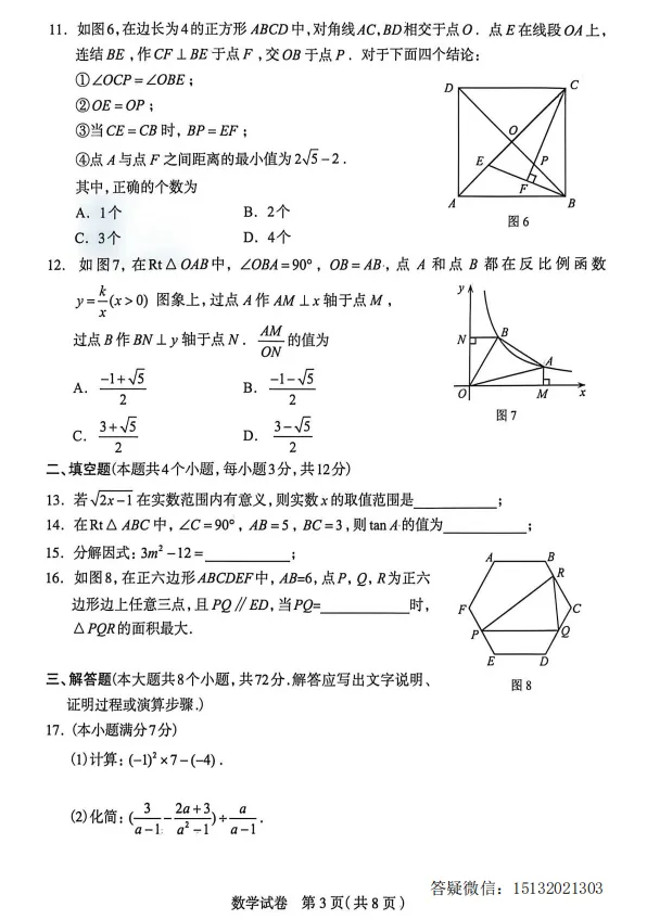 2026.4.29河北石家庄市中考一模数学试卷含答案 第3张