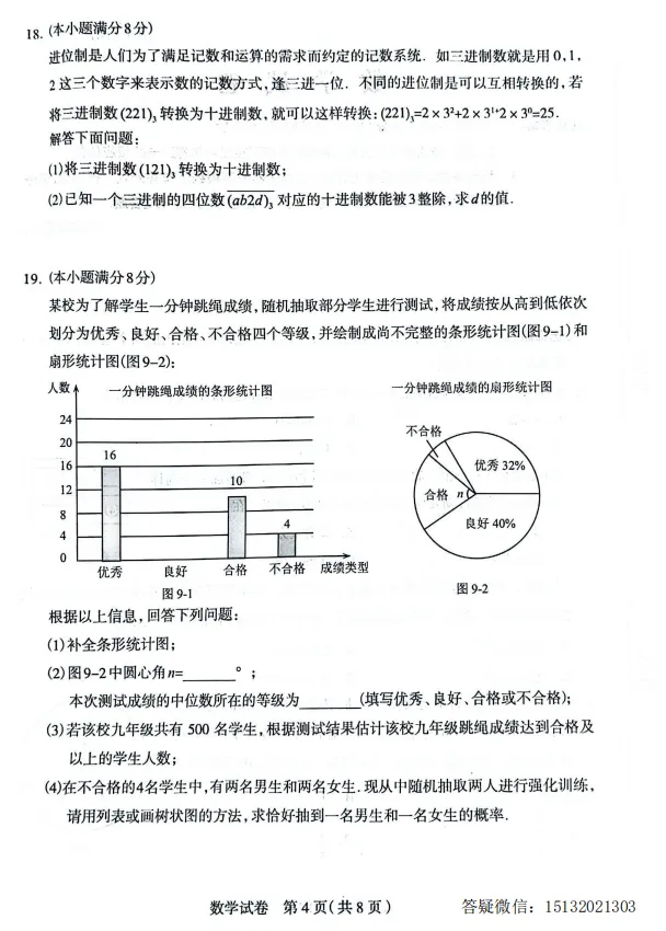2026.4.29河北石家庄市中考一模数学试卷含答案 第4张