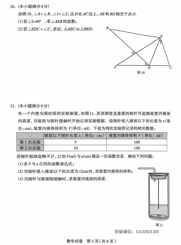 2026.4.29河北石家庄市中考一模数学试卷含答案 第5张
