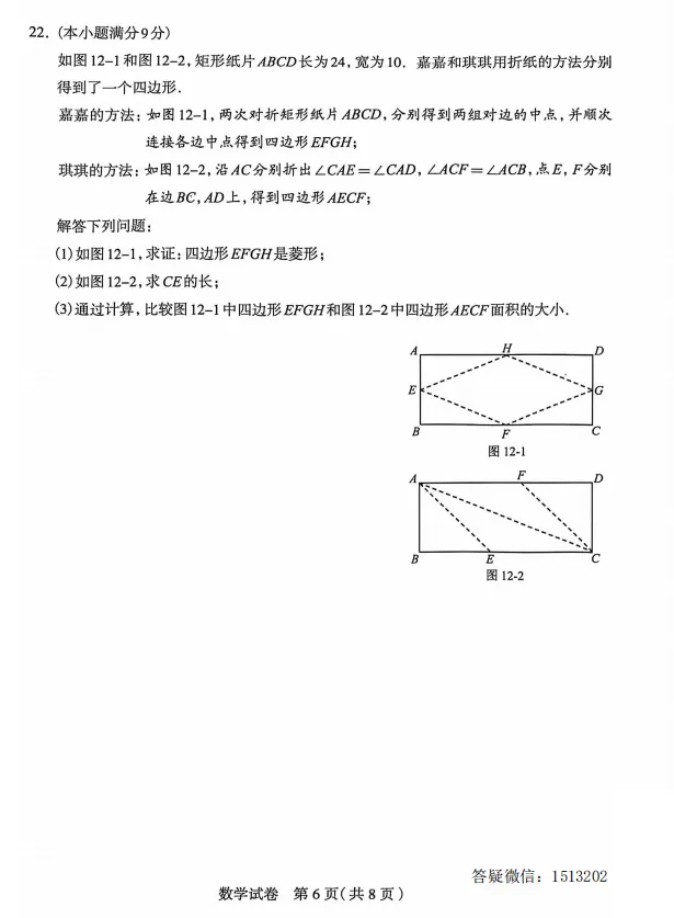 2026.4.29河北石家庄市中考一模数学试卷含答案 第6张