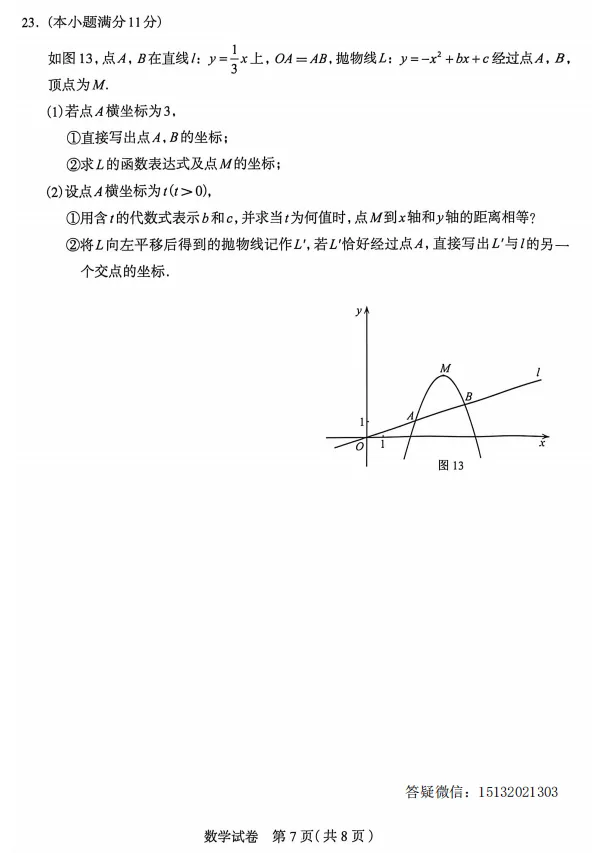 2026.4.29河北石家庄市中考一模数学试卷含答案 第7张