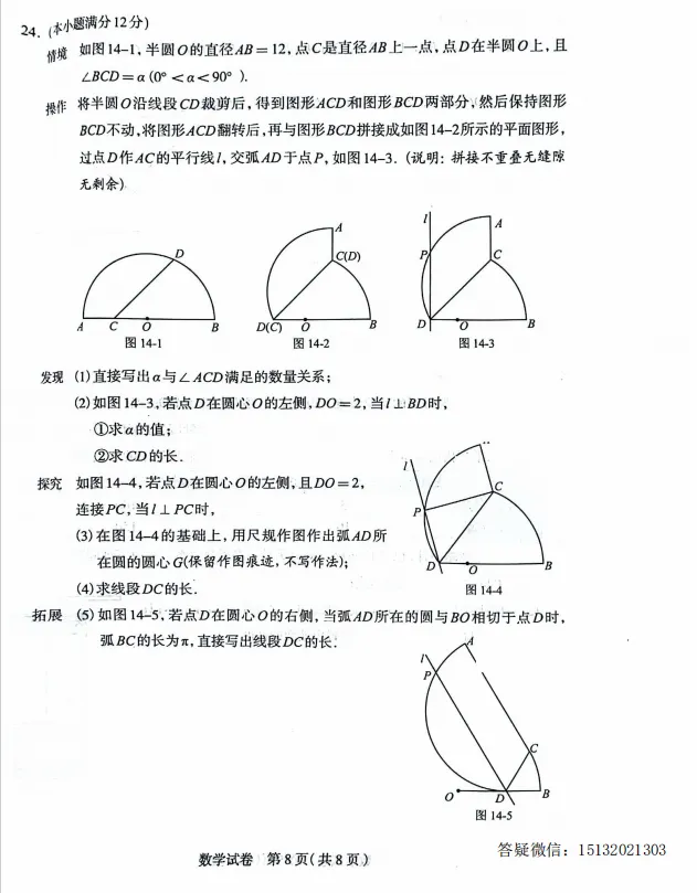 2026.4.29河北石家庄市中考一模数学试卷含答案 第8张