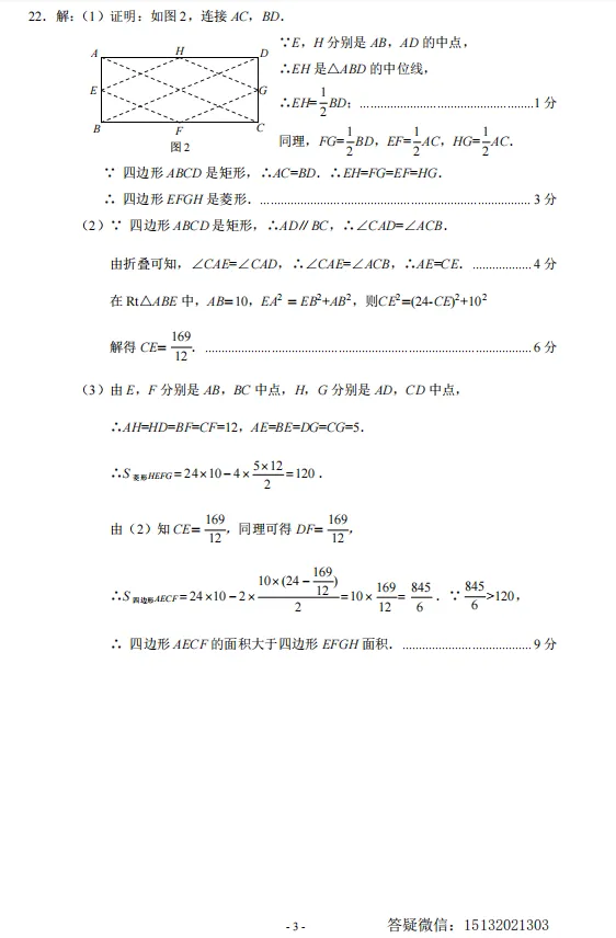 2026.4.29河北石家庄市中考一模数学试卷含答案 第11张