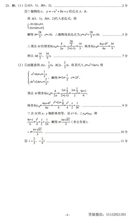 2026.4.29河北石家庄市中考一模数学试卷含答案 第12张