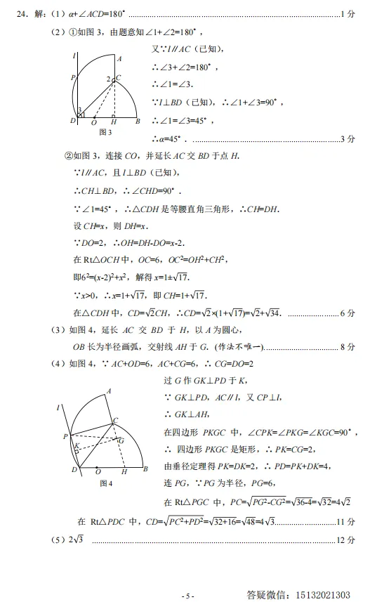 2026.4.29河北石家庄市中考一模数学试卷含答案 第13张
