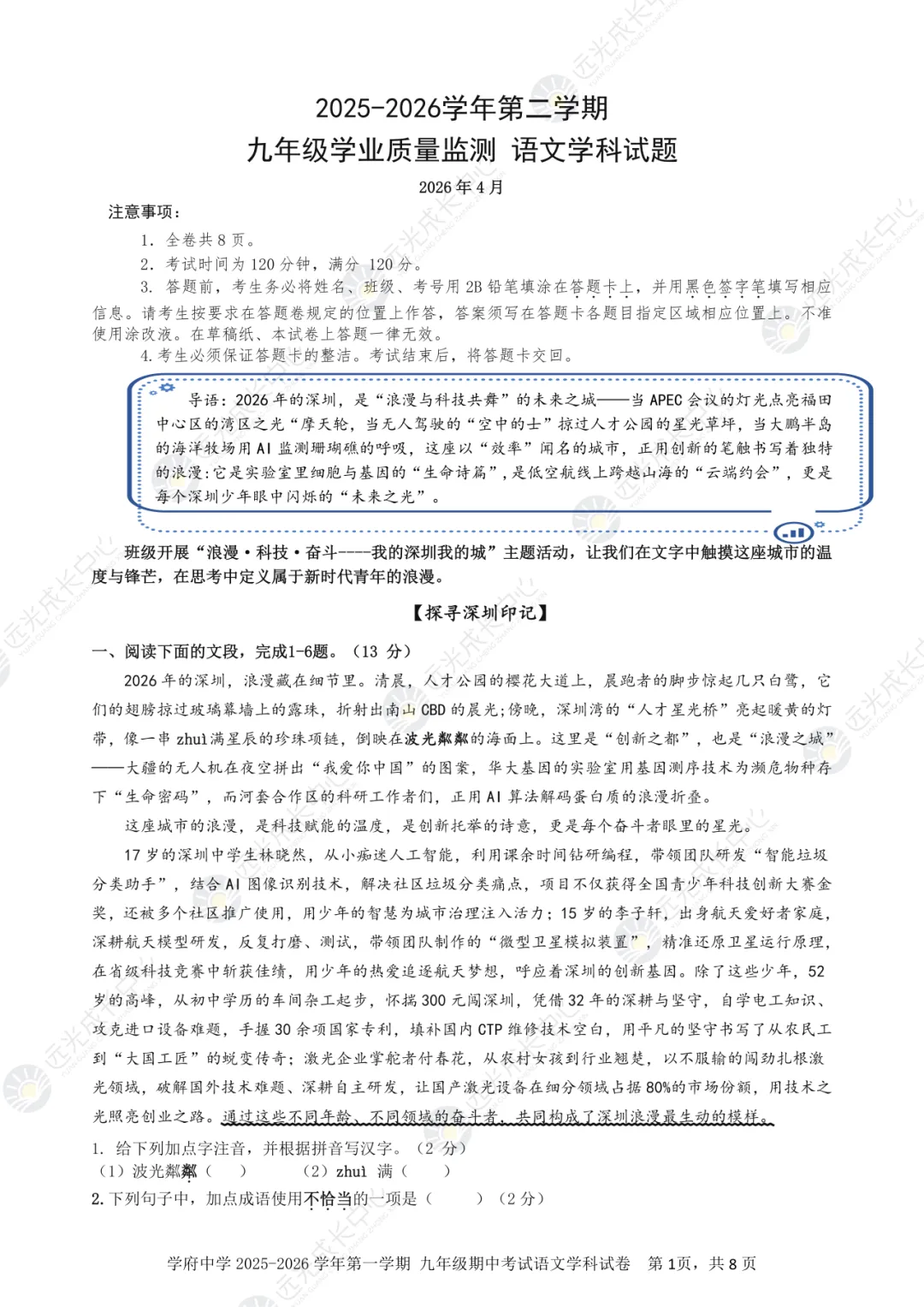【2025-2026.全科】南二外二模真题解析 第2张