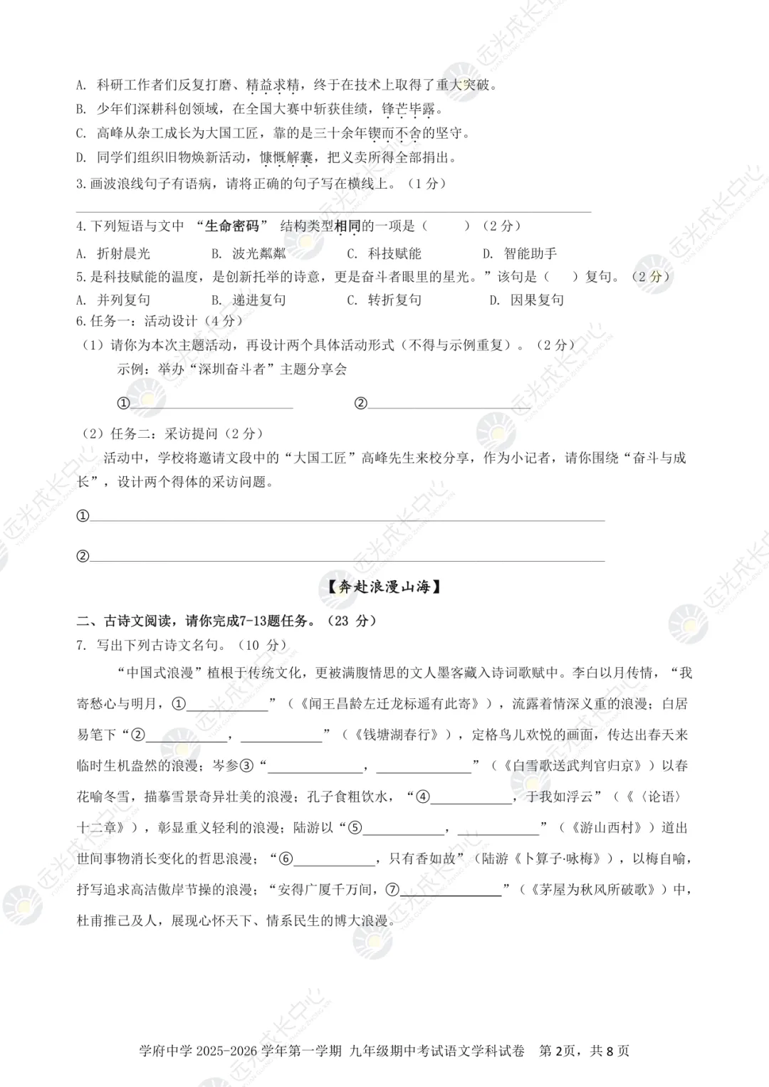 【2025-2026.全科】南二外二模真题解析 第3张