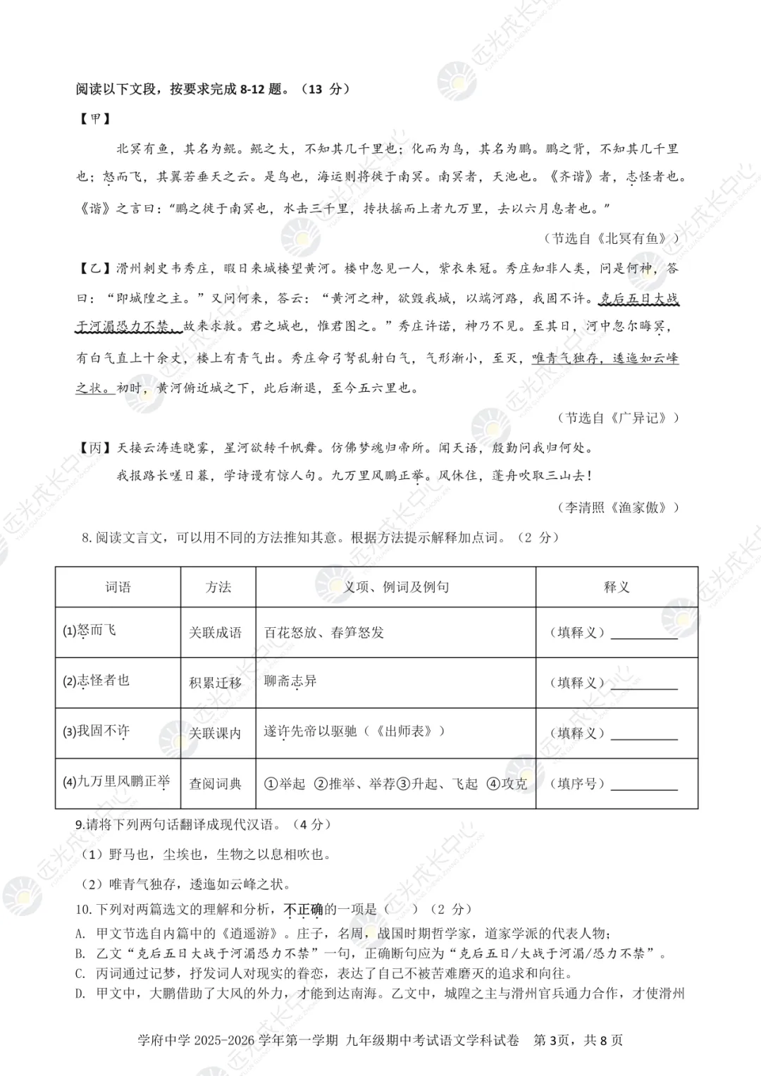 【2025-2026.全科】南二外二模真题解析 第4张