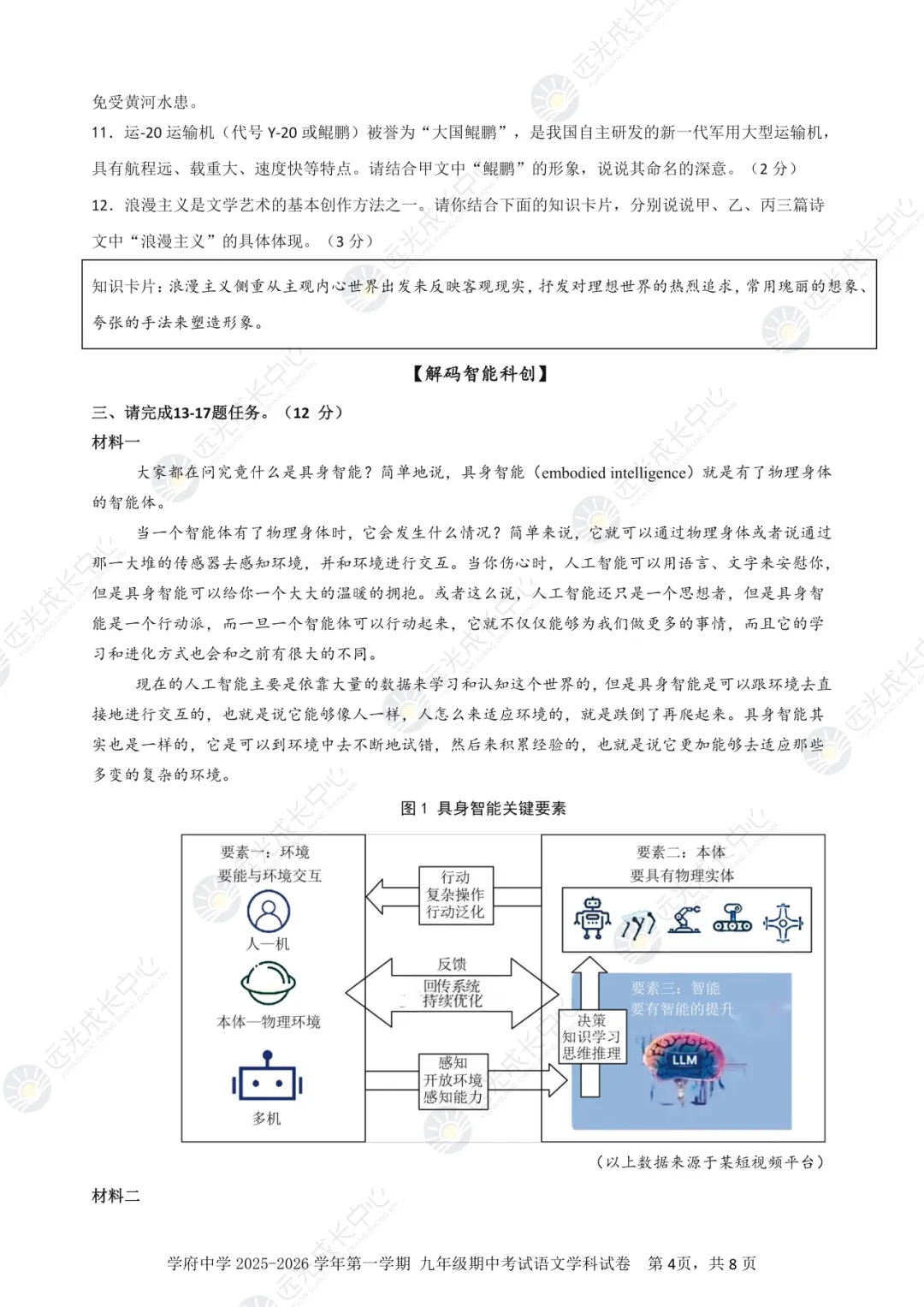 【2025-2026.全科】南二外二模真题解析 第5张