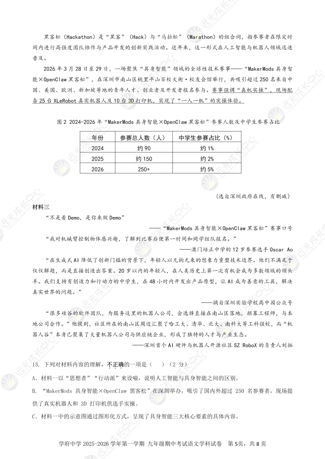 【2025-2026.全科】南二外二模真题解析 第6张