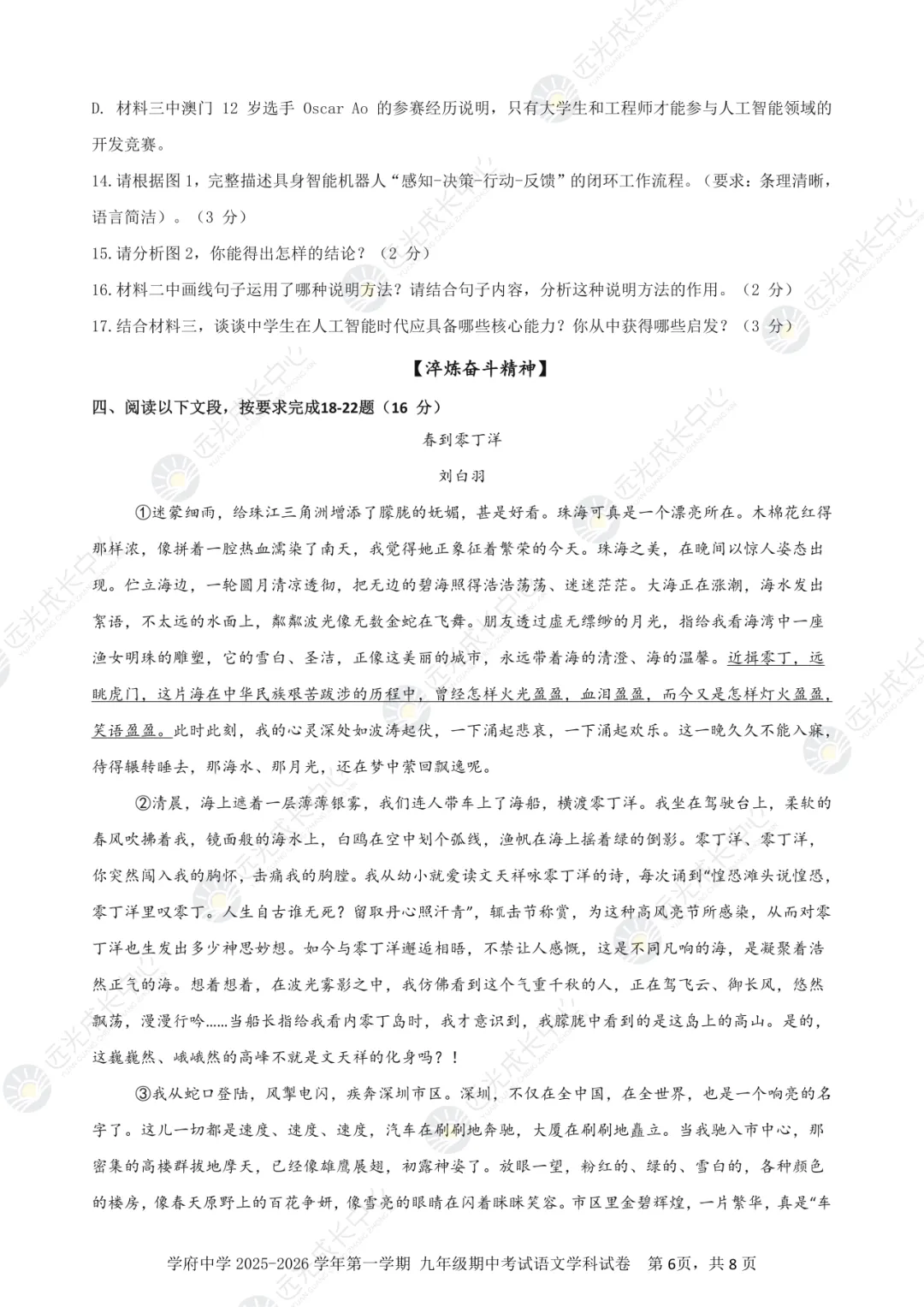 【2025-2026.全科】南二外二模真题解析 第7张