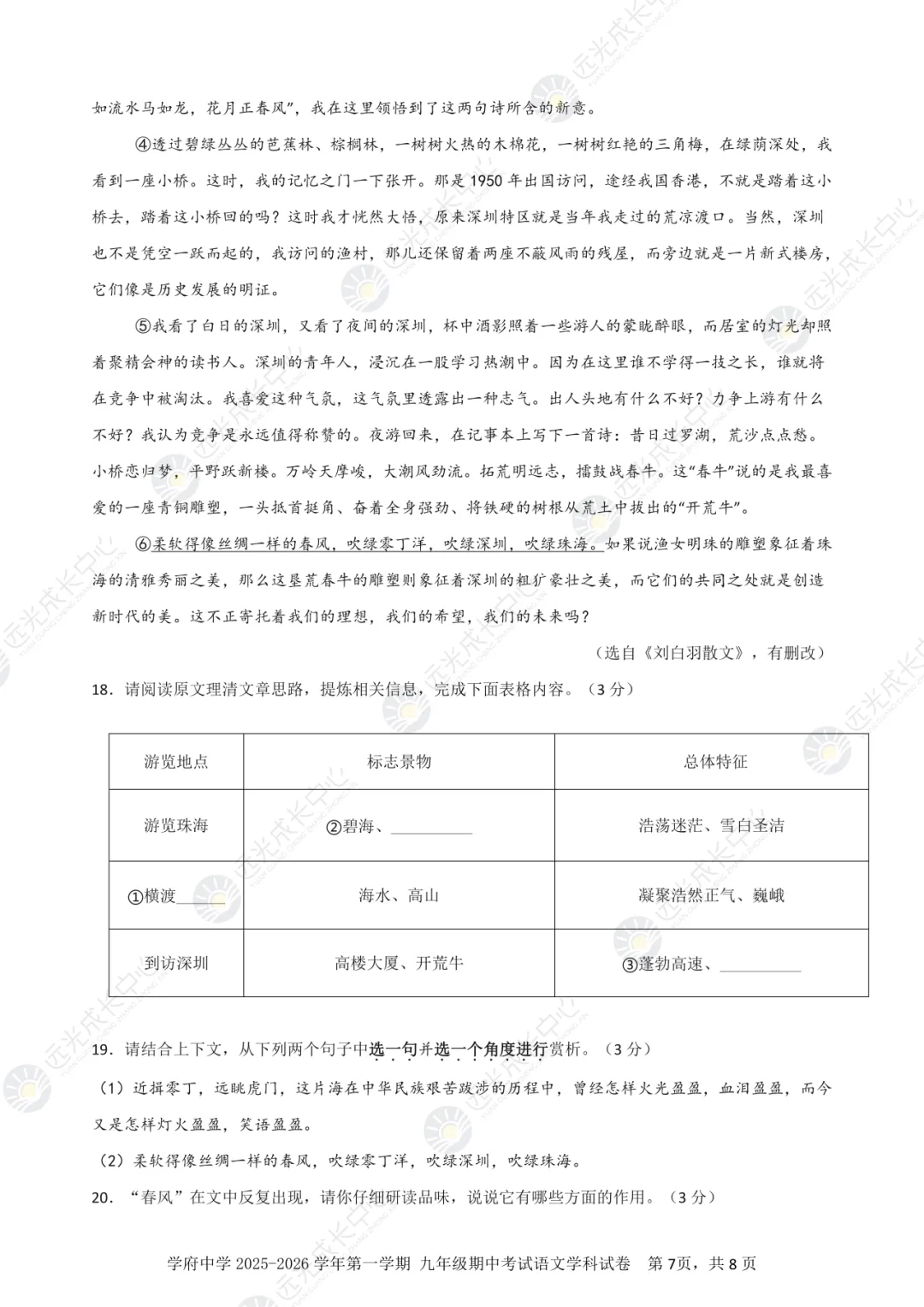 【2025-2026.全科】南二外二模真题解析 第8张