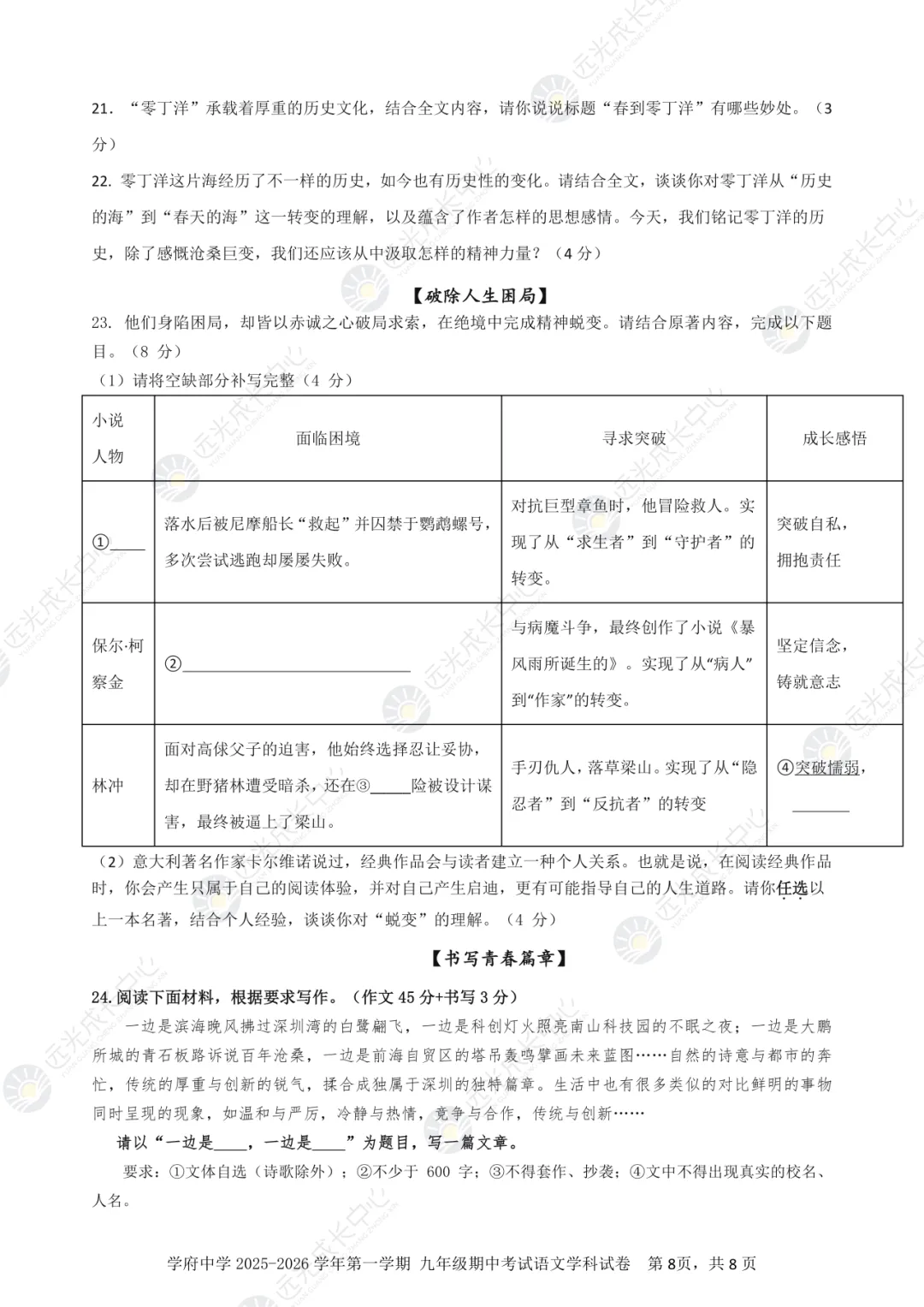 【2025-2026.全科】南二外二模真题解析 第9张