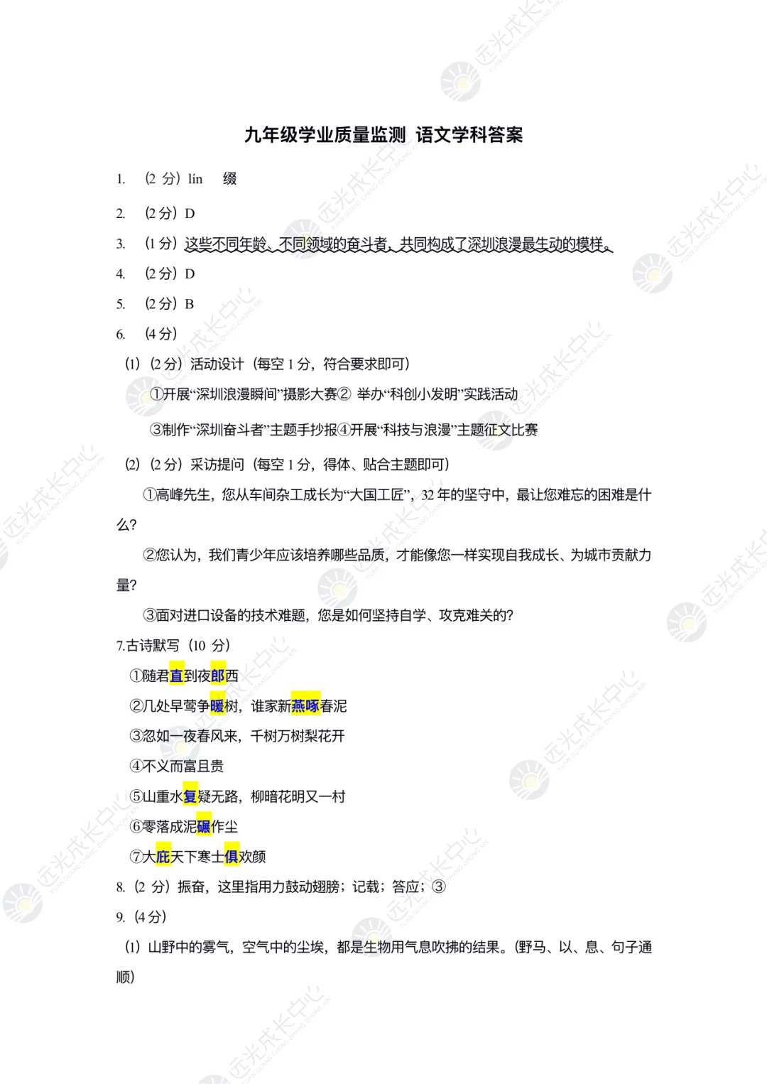 【2025-2026.全科】南二外二模真题解析 第10张