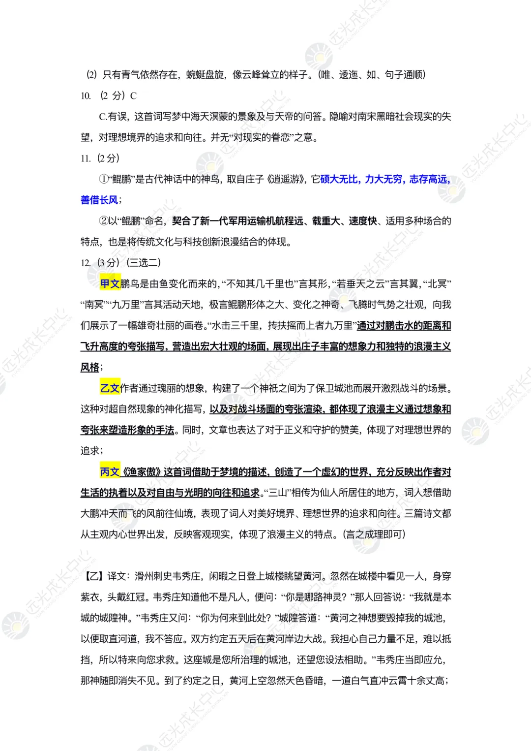 【2025-2026.全科】南二外二模真题解析 第11张