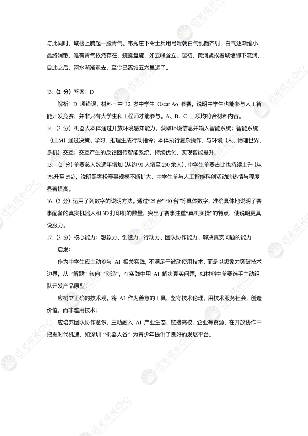 【2025-2026.全科】南二外二模真题解析 第12张