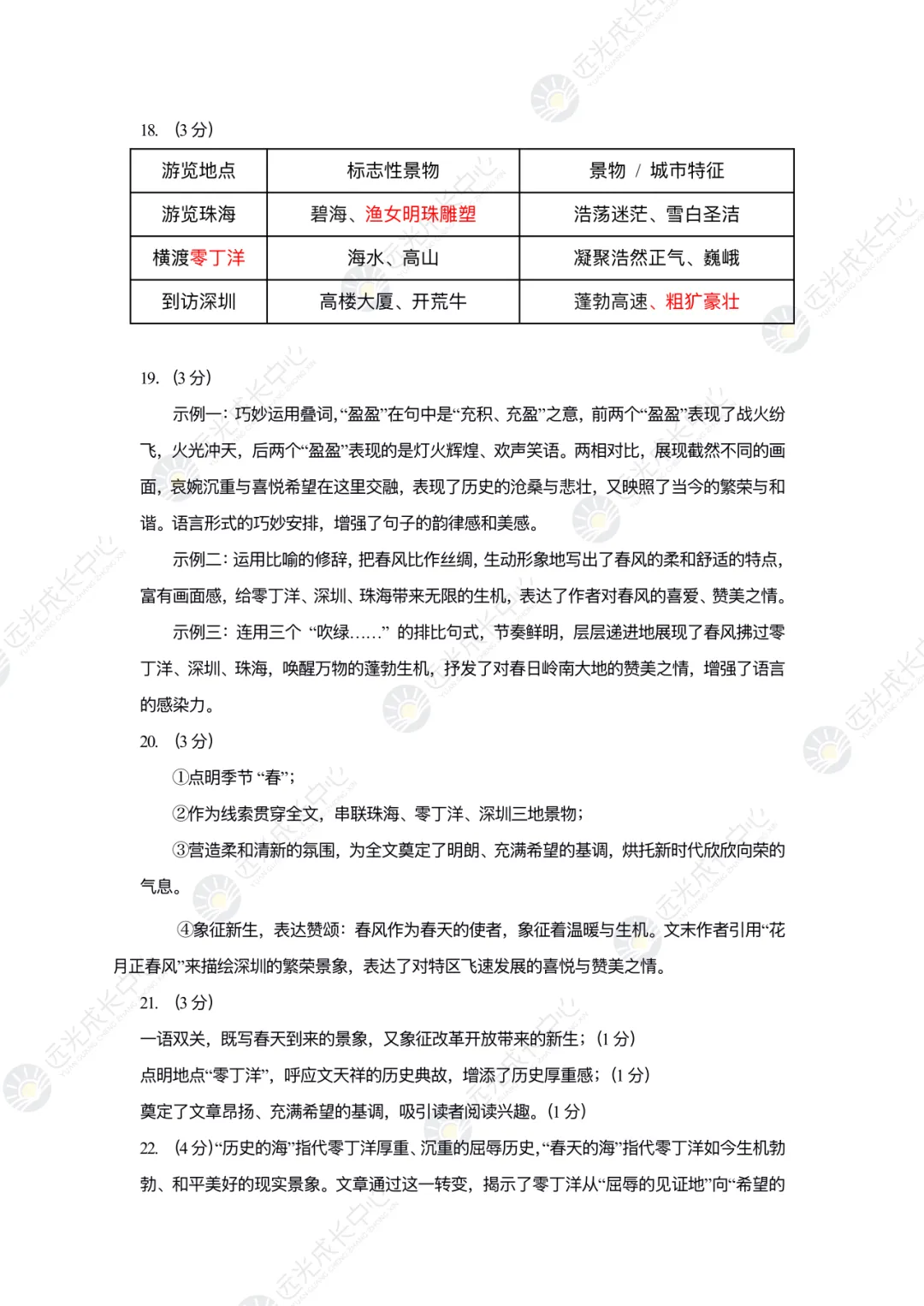 【2025-2026.全科】南二外二模真题解析 第13张