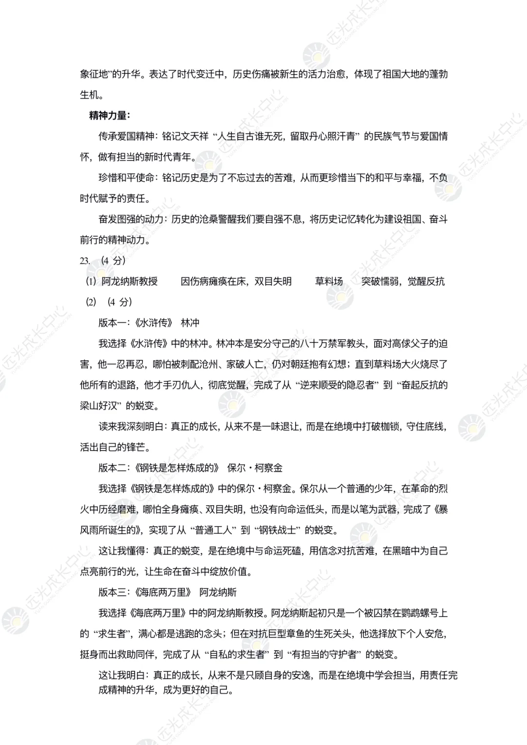 【2025-2026.全科】南二外二模真题解析 第14张