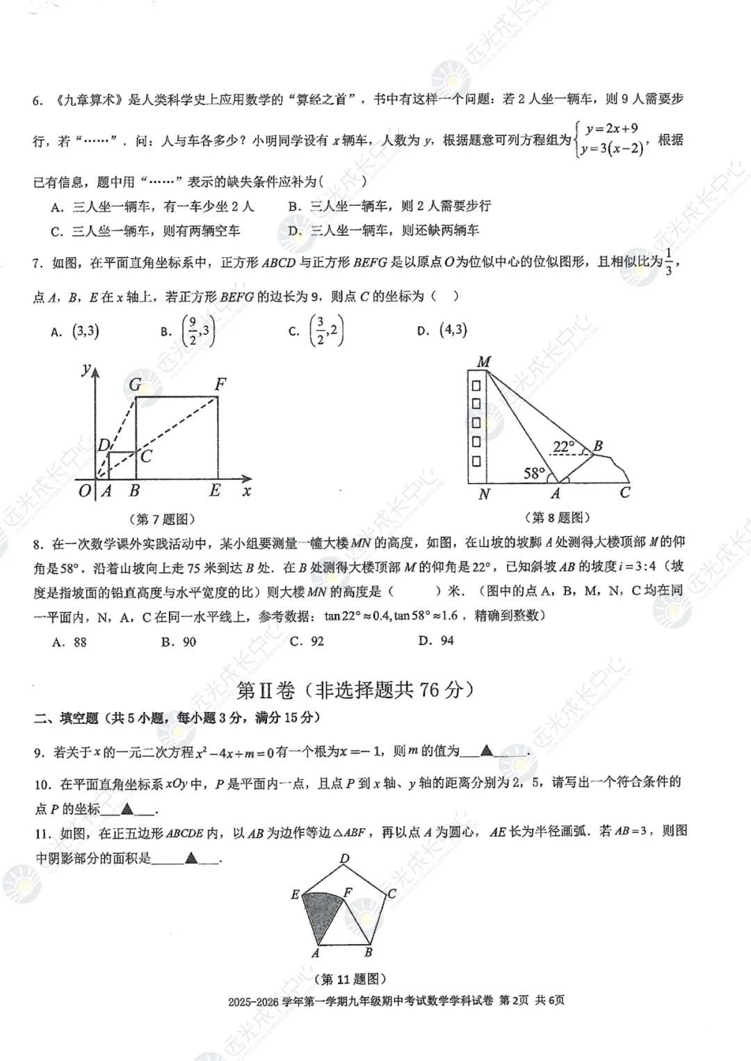 【2025-2026.全科】南二外二模真题解析 第16张