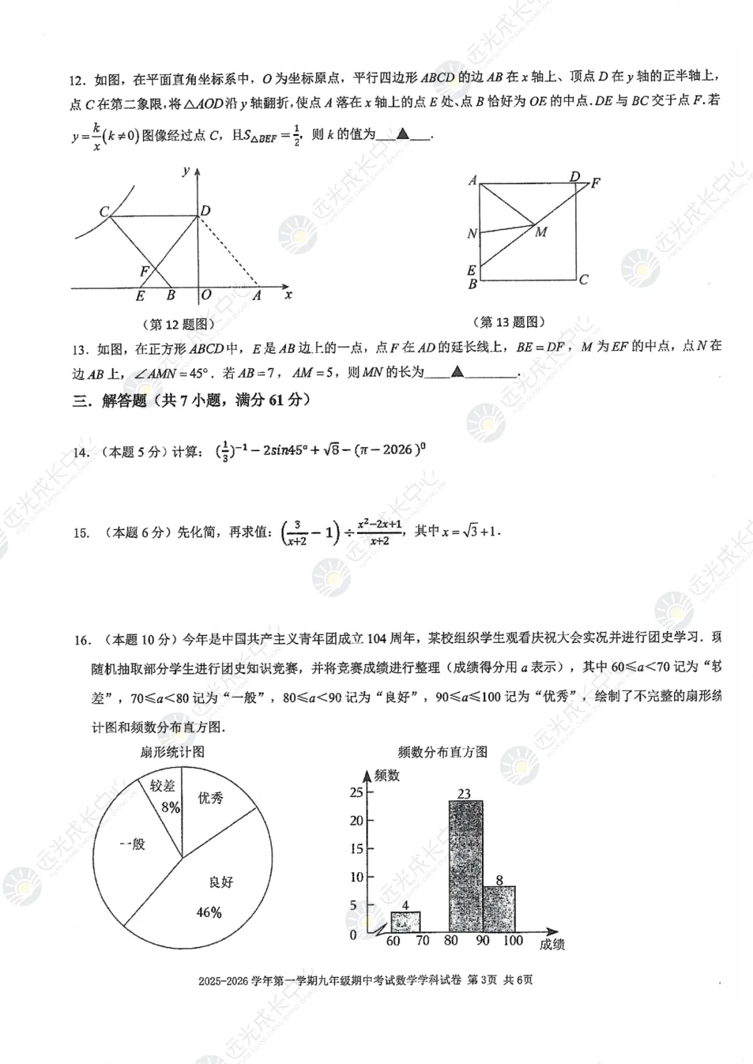 【2025-2026.全科】南二外二模真题解析 第17张