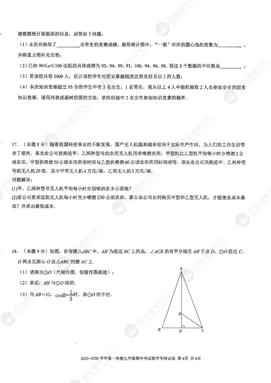 【2025-2026.全科】南二外二模真题解析 第18张