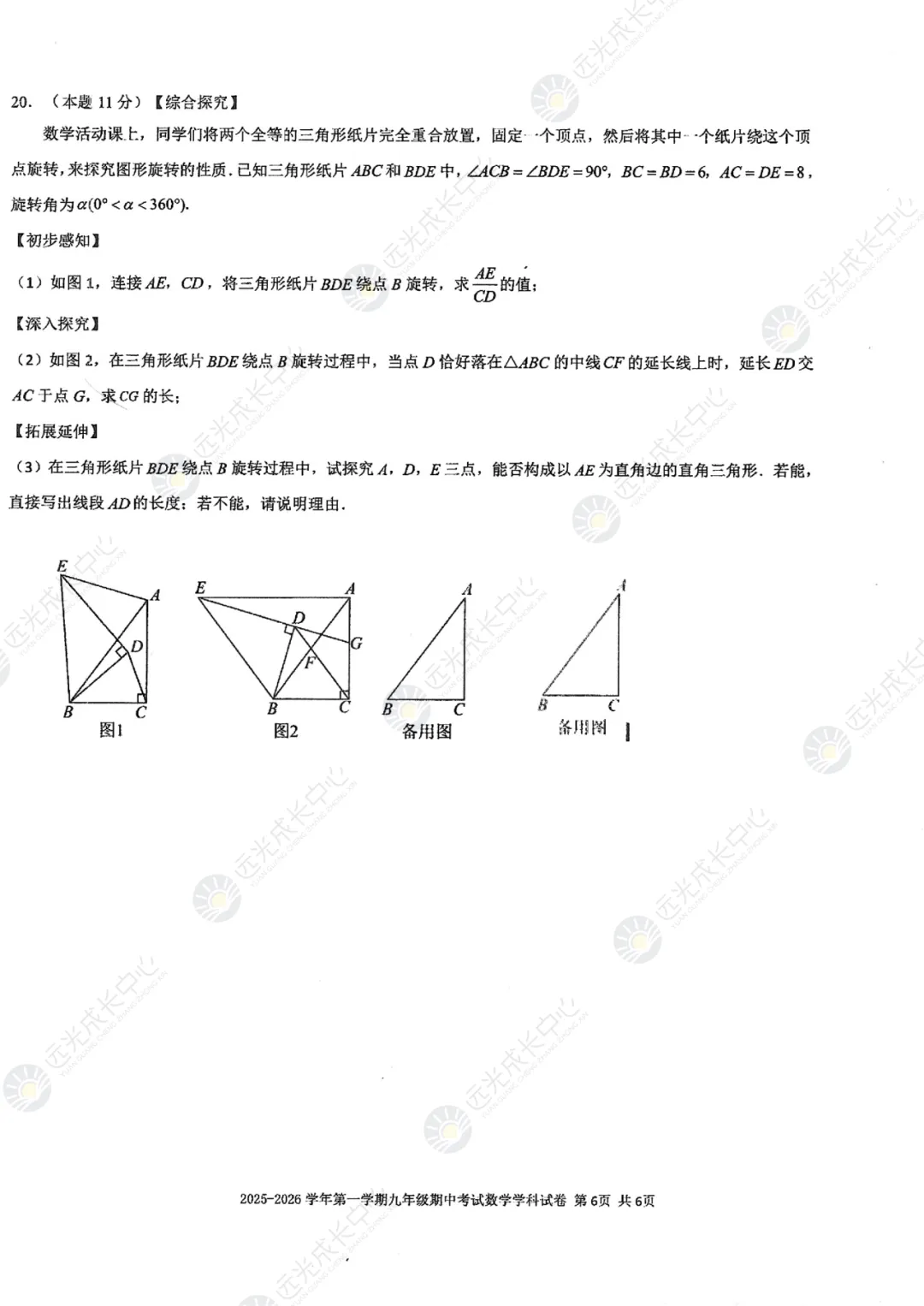 【2025-2026.全科】南二外二模真题解析 第20张