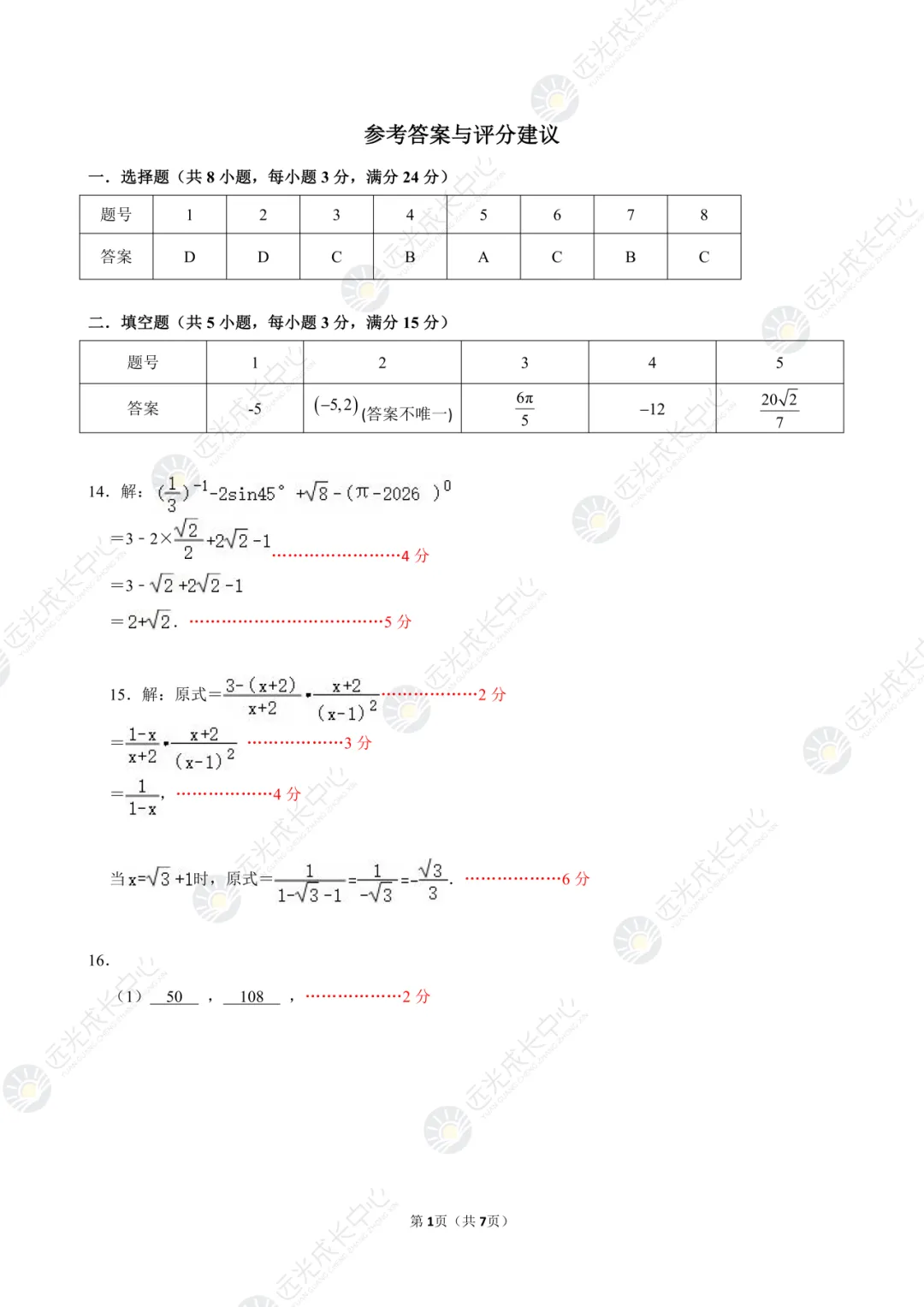 【2025-2026.全科】南二外二模真题解析 第21张