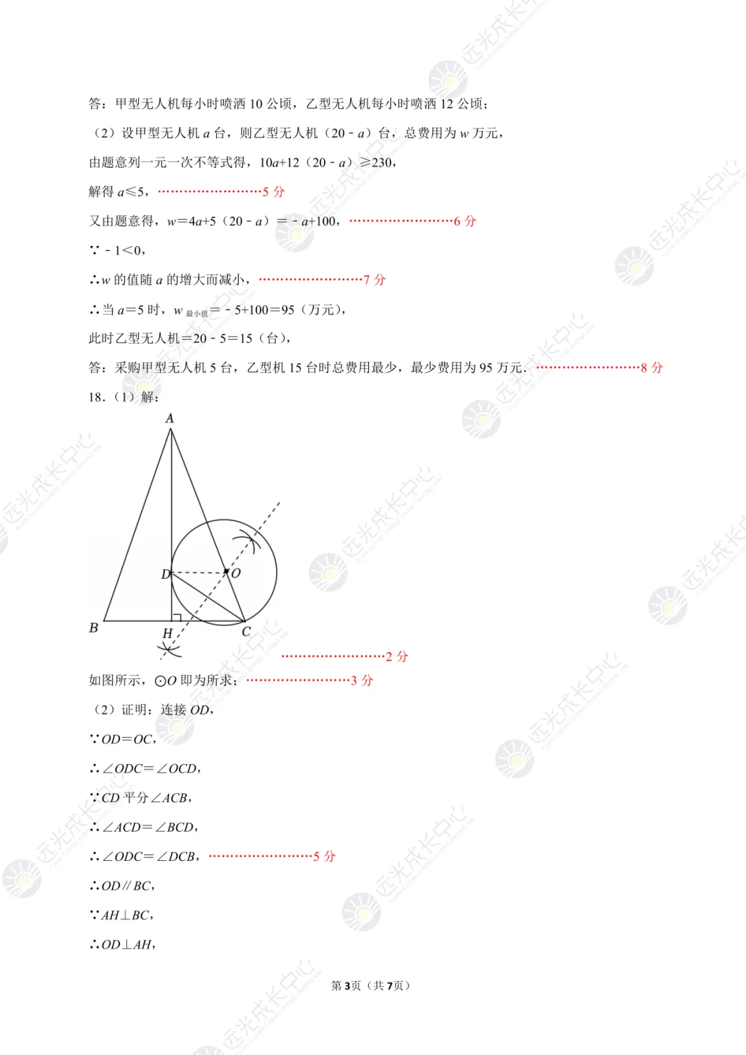 【2025-2026.全科】南二外二模真题解析 第23张