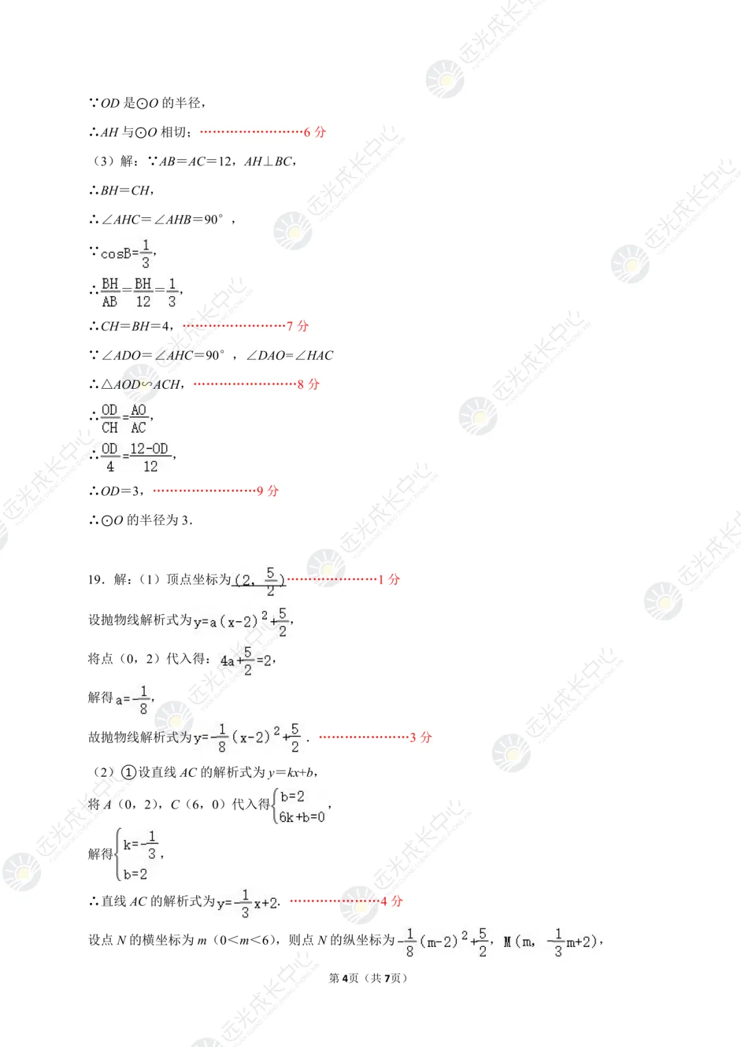 【2025-2026.全科】南二外二模真题解析 第24张