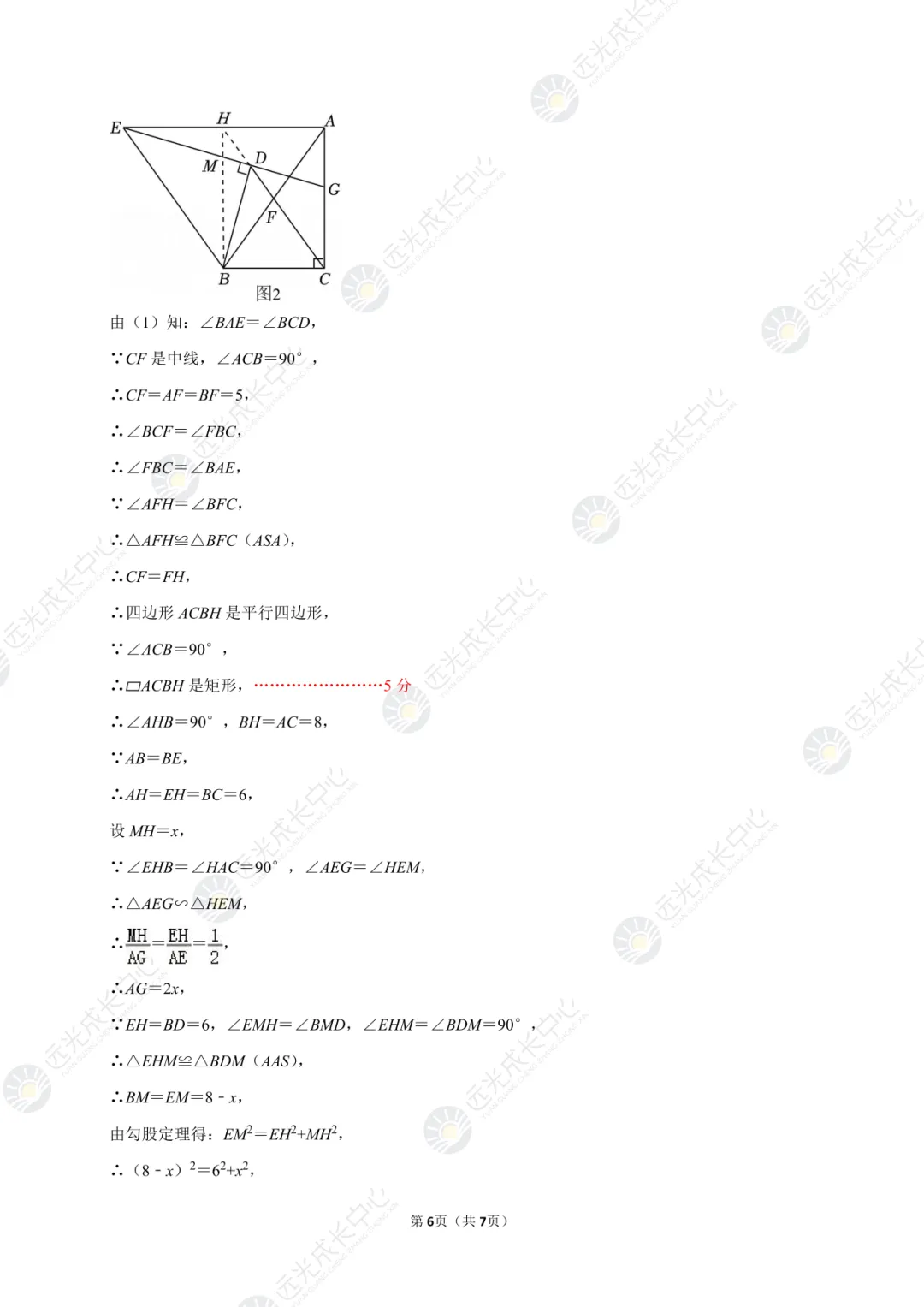 【2025-2026.全科】南二外二模真题解析 第26张