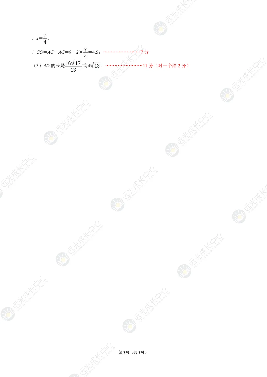 【2025-2026.全科】南二外二模真题解析 第27张