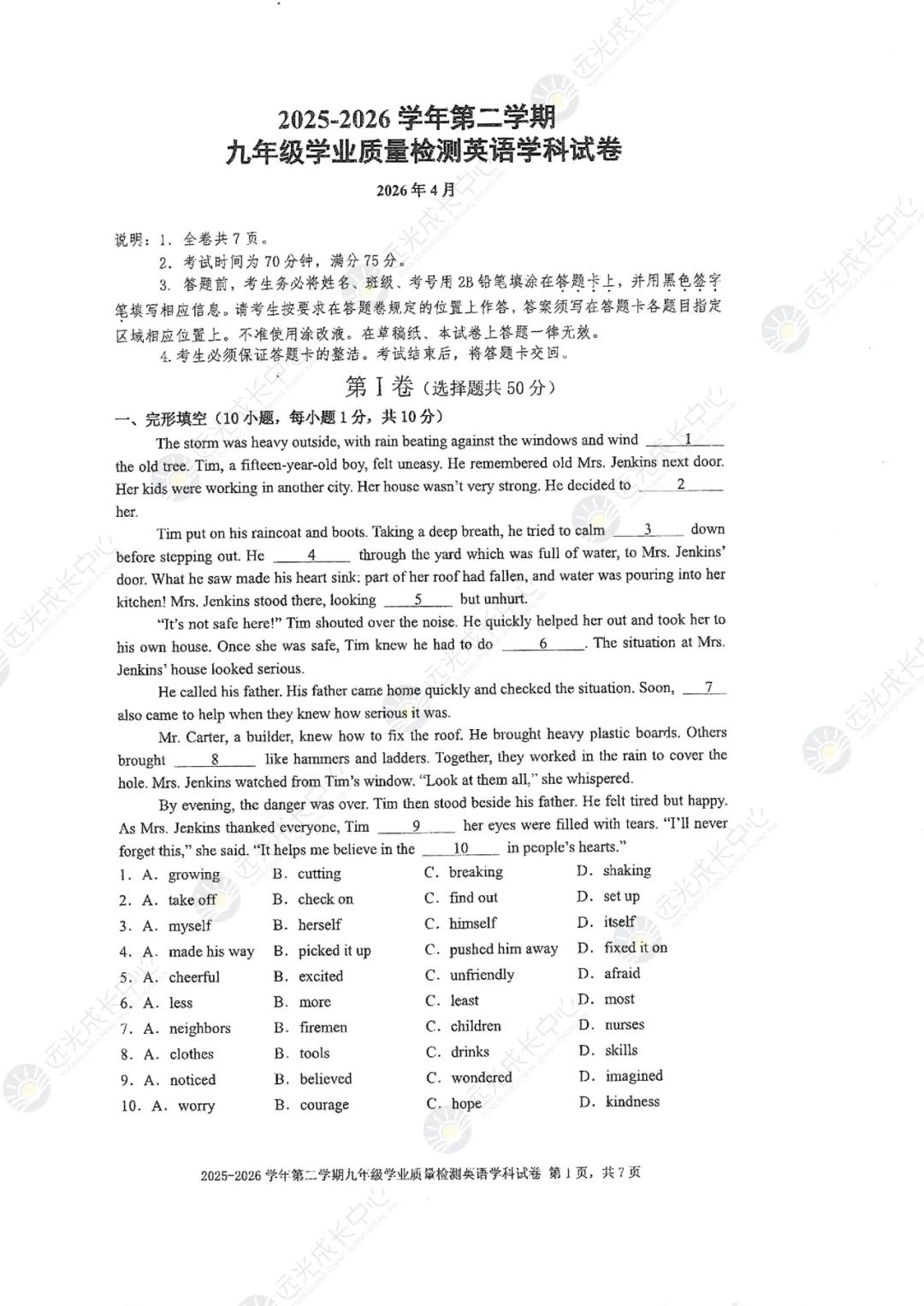 【2025-2026.全科】南二外二模真题解析 第28张