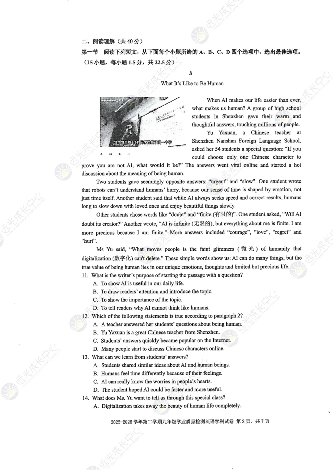 【2025-2026.全科】南二外二模真题解析 第29张