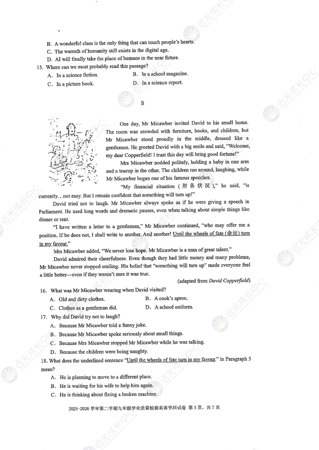 【2025-2026.全科】南二外二模真题解析 第30张