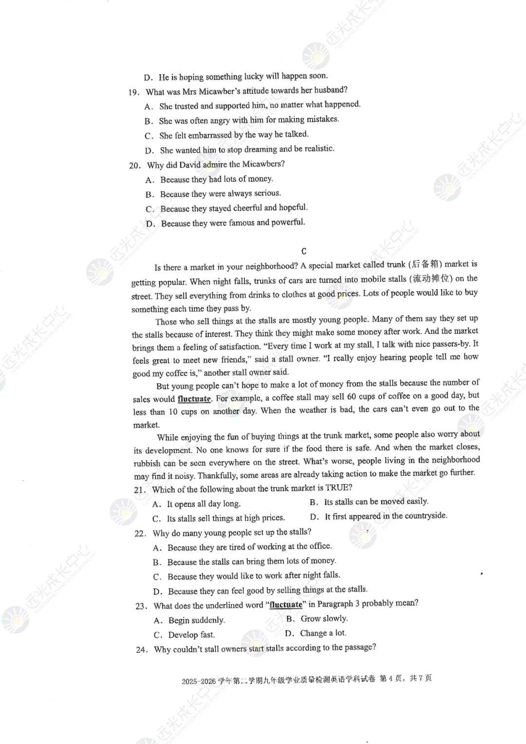 【2025-2026.全科】南二外二模真题解析 第31张