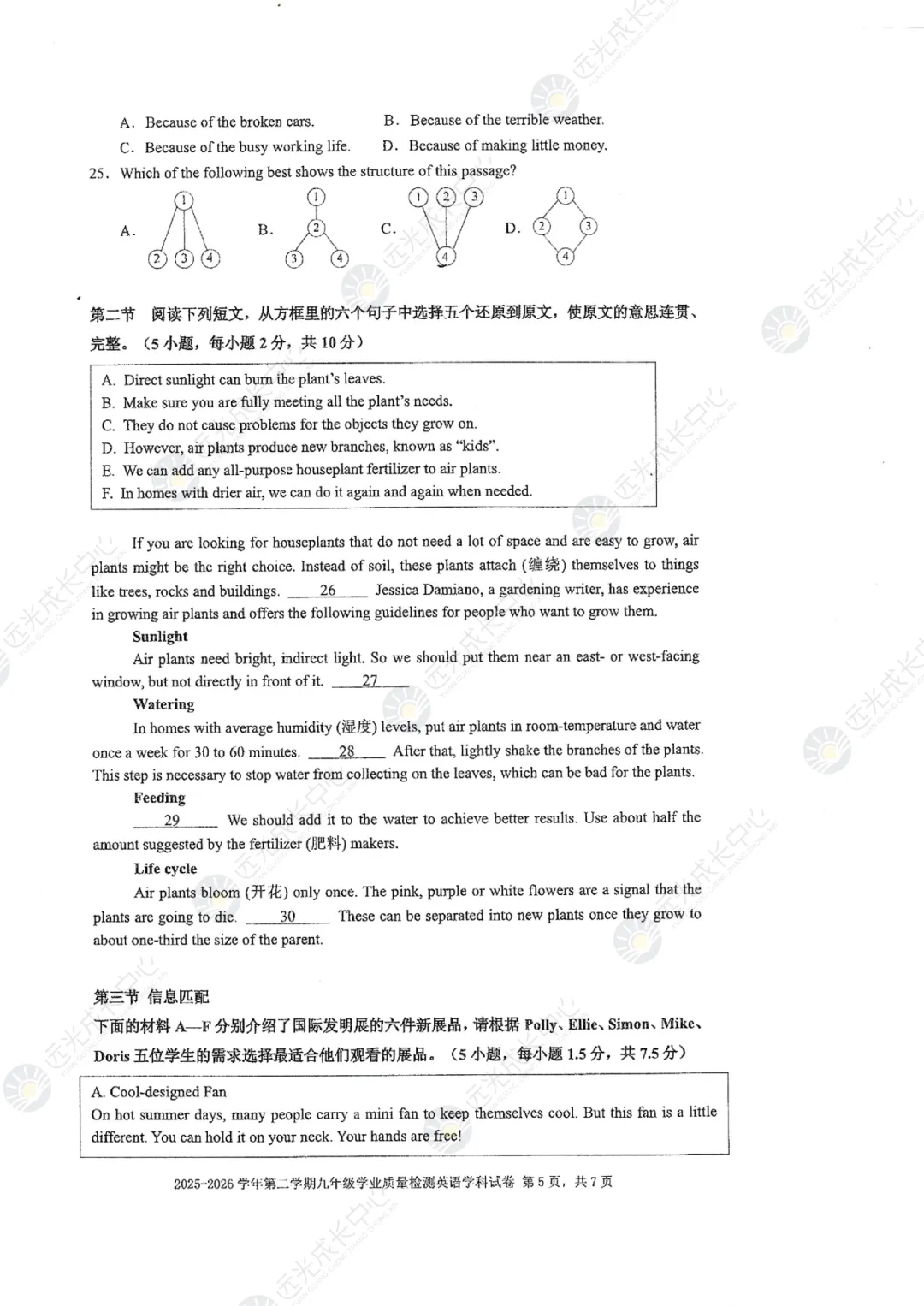 【2025-2026.全科】南二外二模真题解析 第32张