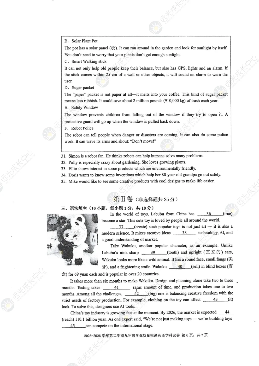 【2025-2026.全科】南二外二模真题解析 第33张