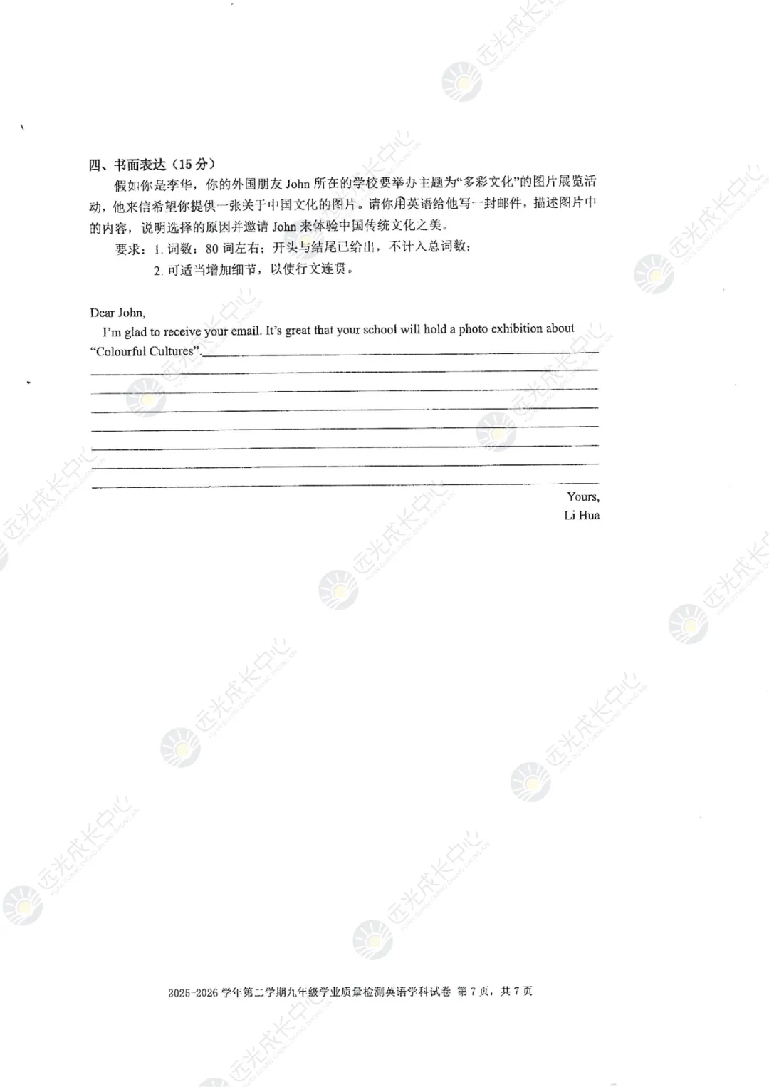 【2025-2026.全科】南二外二模真题解析 第34张