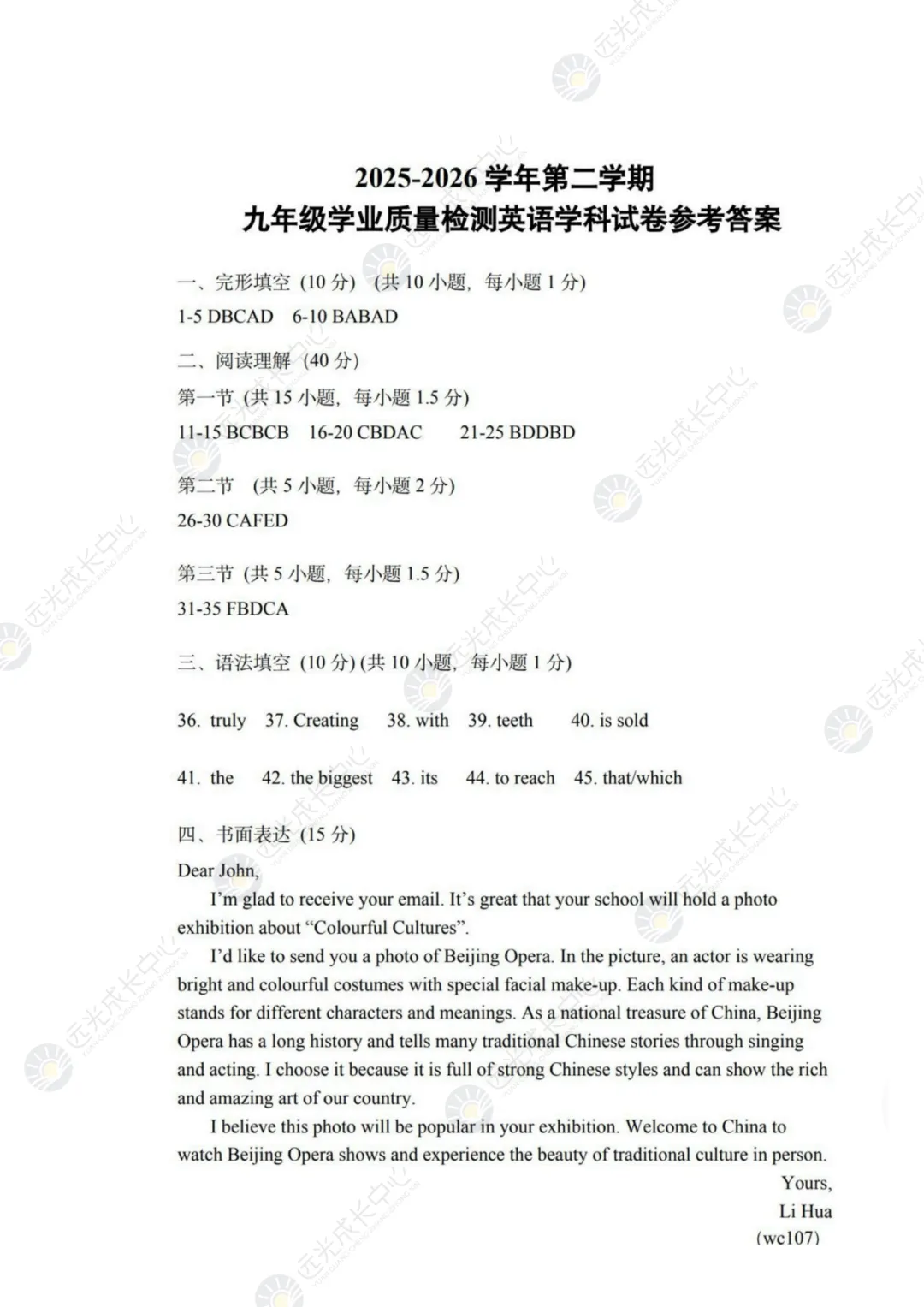 【2025-2026.全科】南二外二模真题解析 第35张