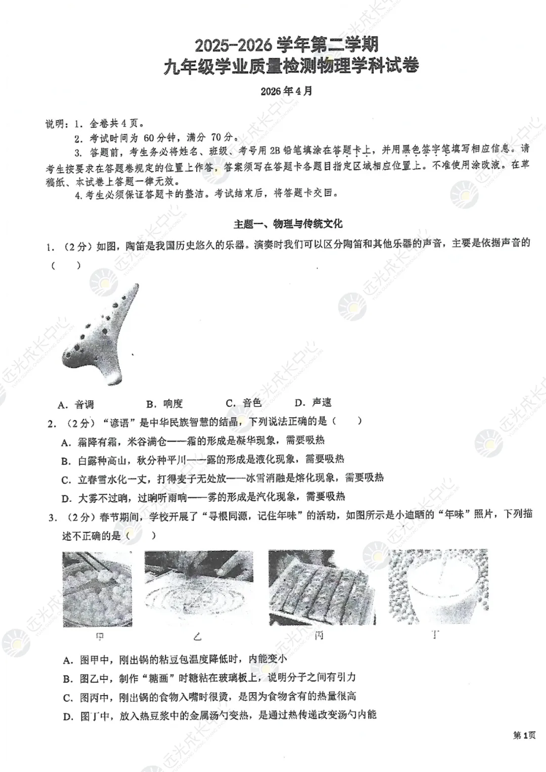 【2025-2026.全科】南二外二模真题解析 第37张