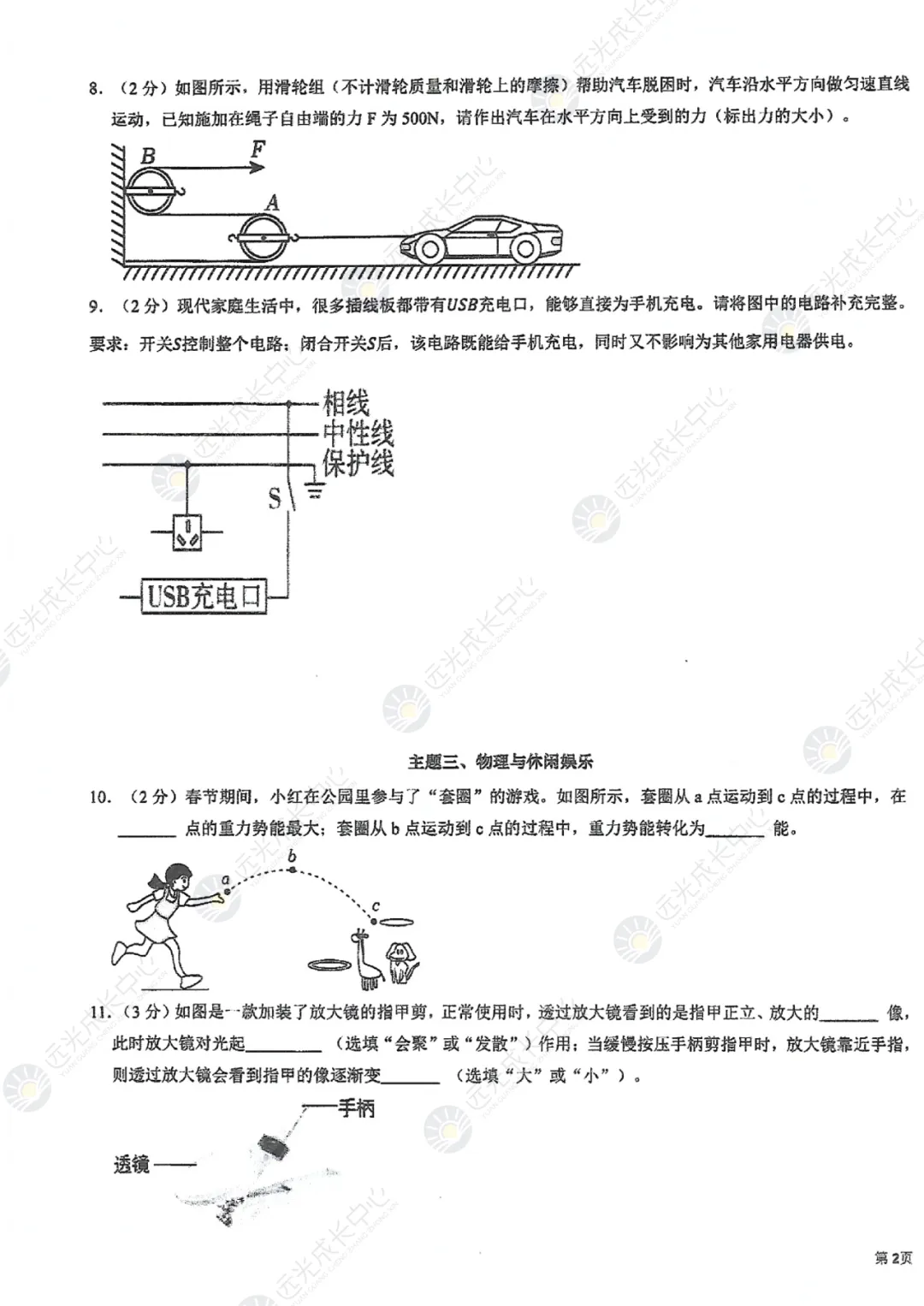 【2025-2026.全科】南二外二模真题解析 第39张